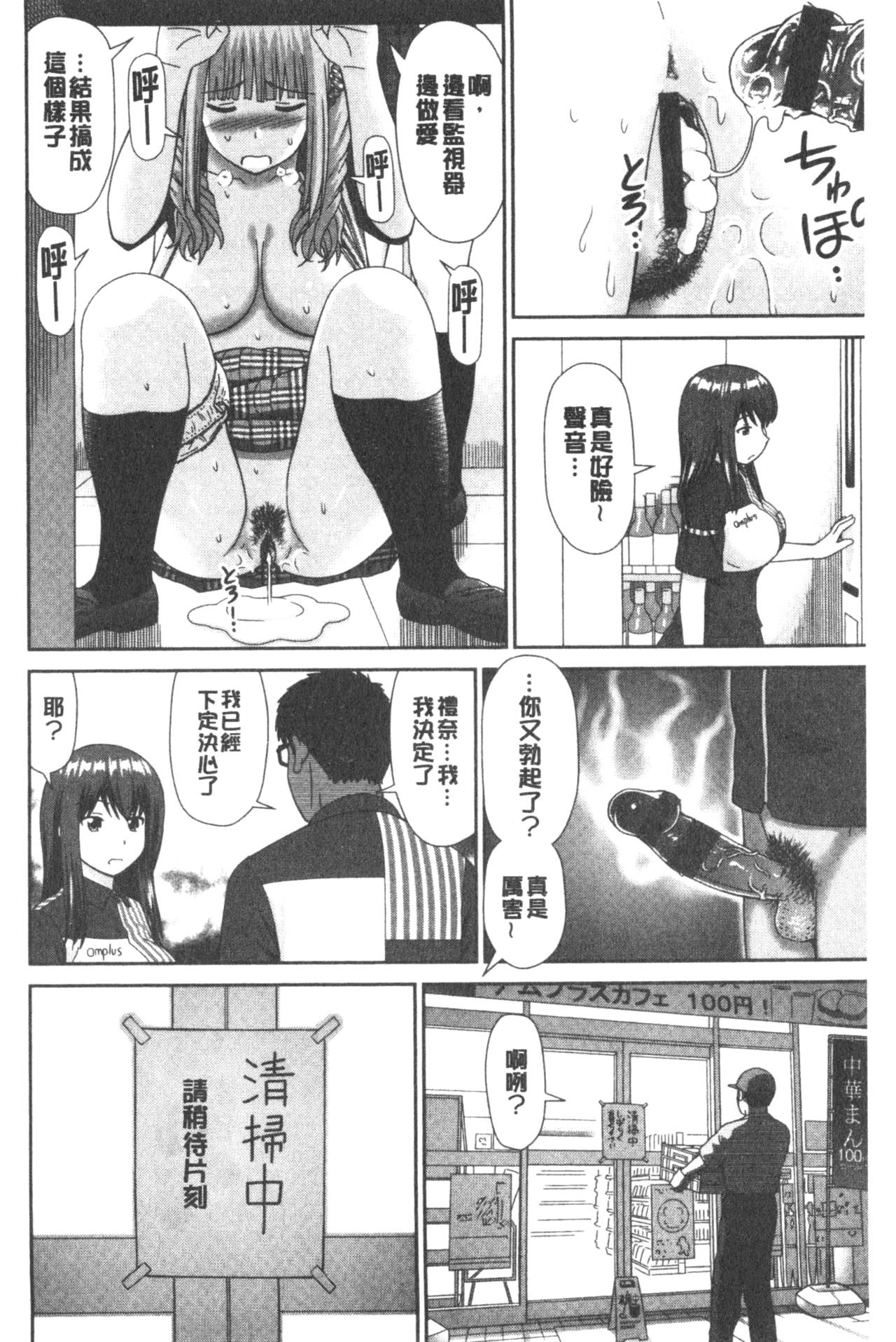 [Mori Takuya] Shitaku Nacchatta. | 我變得好想要喔。 [Chinese] page 42 full