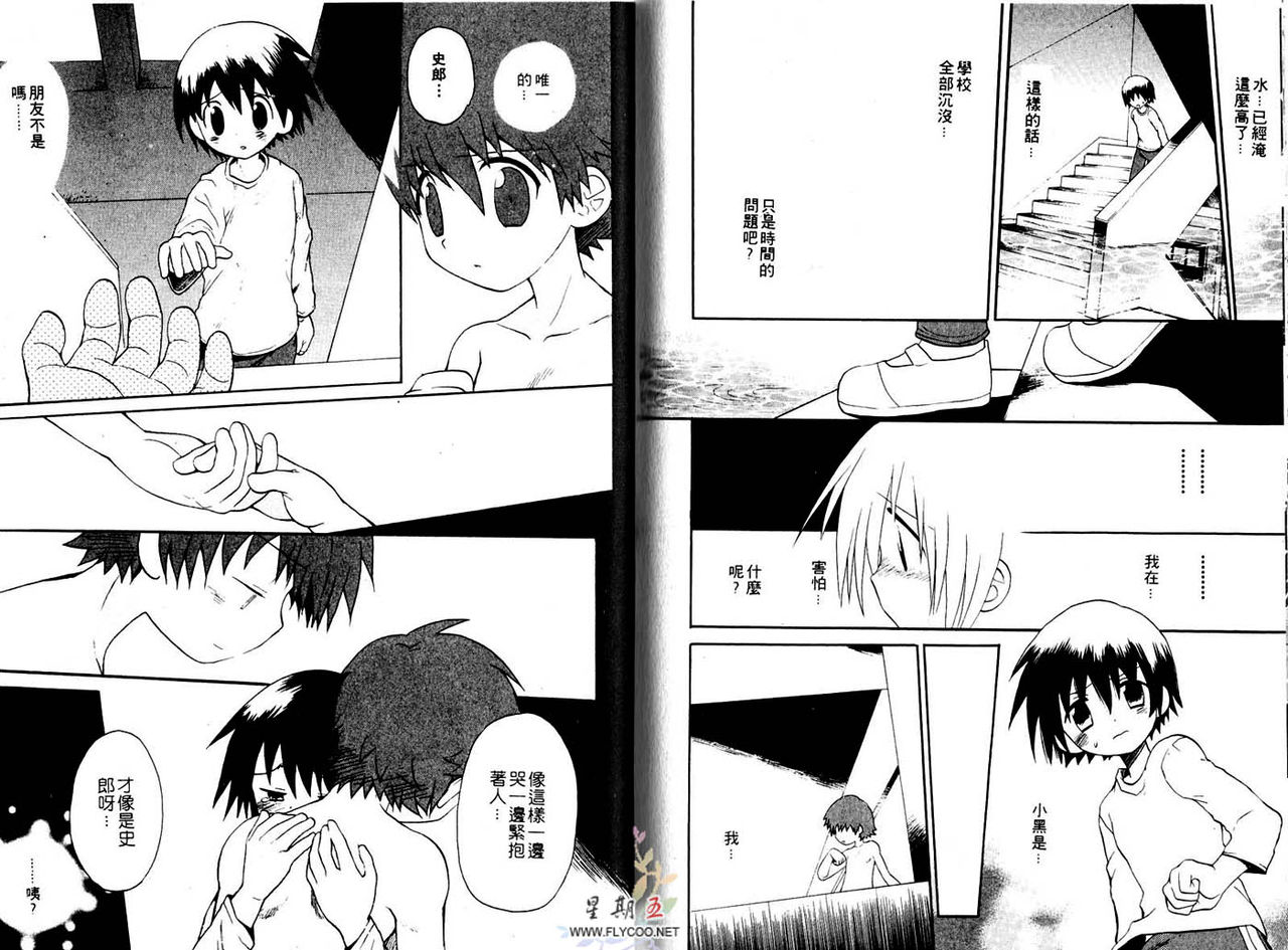 [Hoshiai Hilo] Shitsuren no Kuni [Chinese] page 79 full