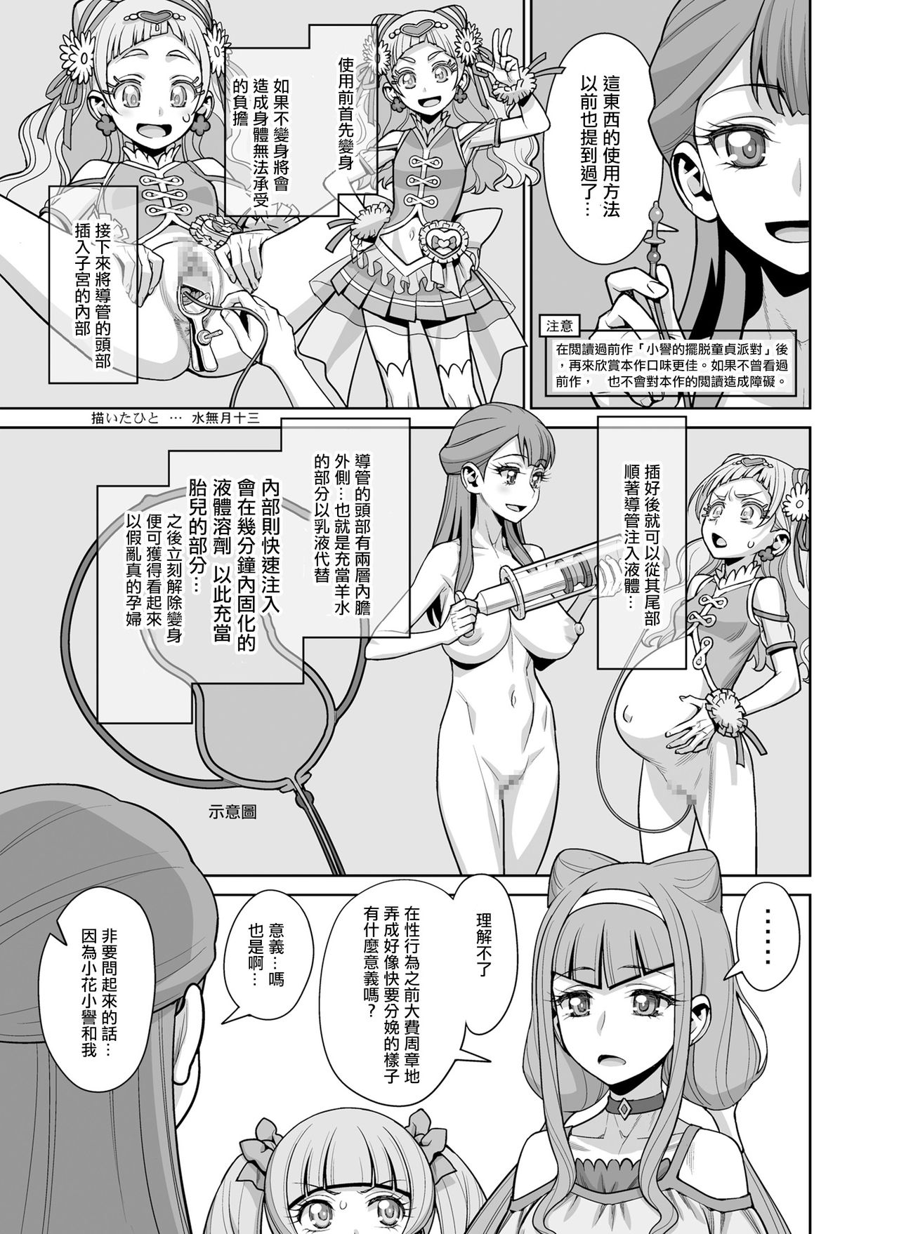 [Gerupin (Minazuki Juuzou)] Haru no Tsuzuki | 春天的延續 (Hugtto! PreCure) [Chinese] [沒有漢化] [Digital] page 4 full