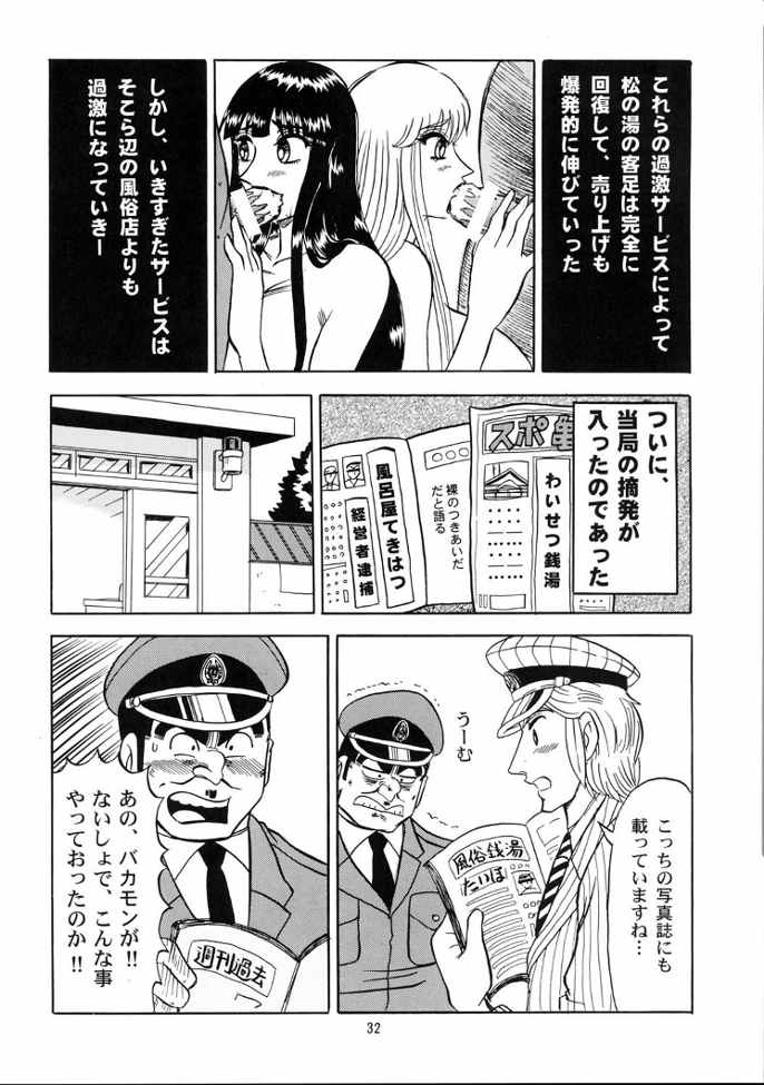 (C67) [RunRunRun PCH (Merubo Run)] Kochi Kame Purun 3 (Kochikame) page 31 full