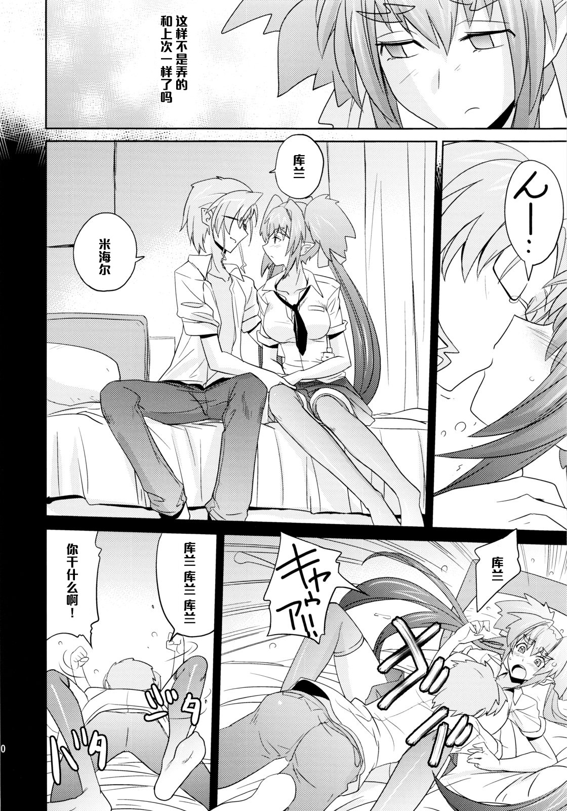 (C74) [Poyopacho (UmiUshi)] Poyopacho Berry (Macross Frontier) [Chinese] [黑条汉化] page 9 full