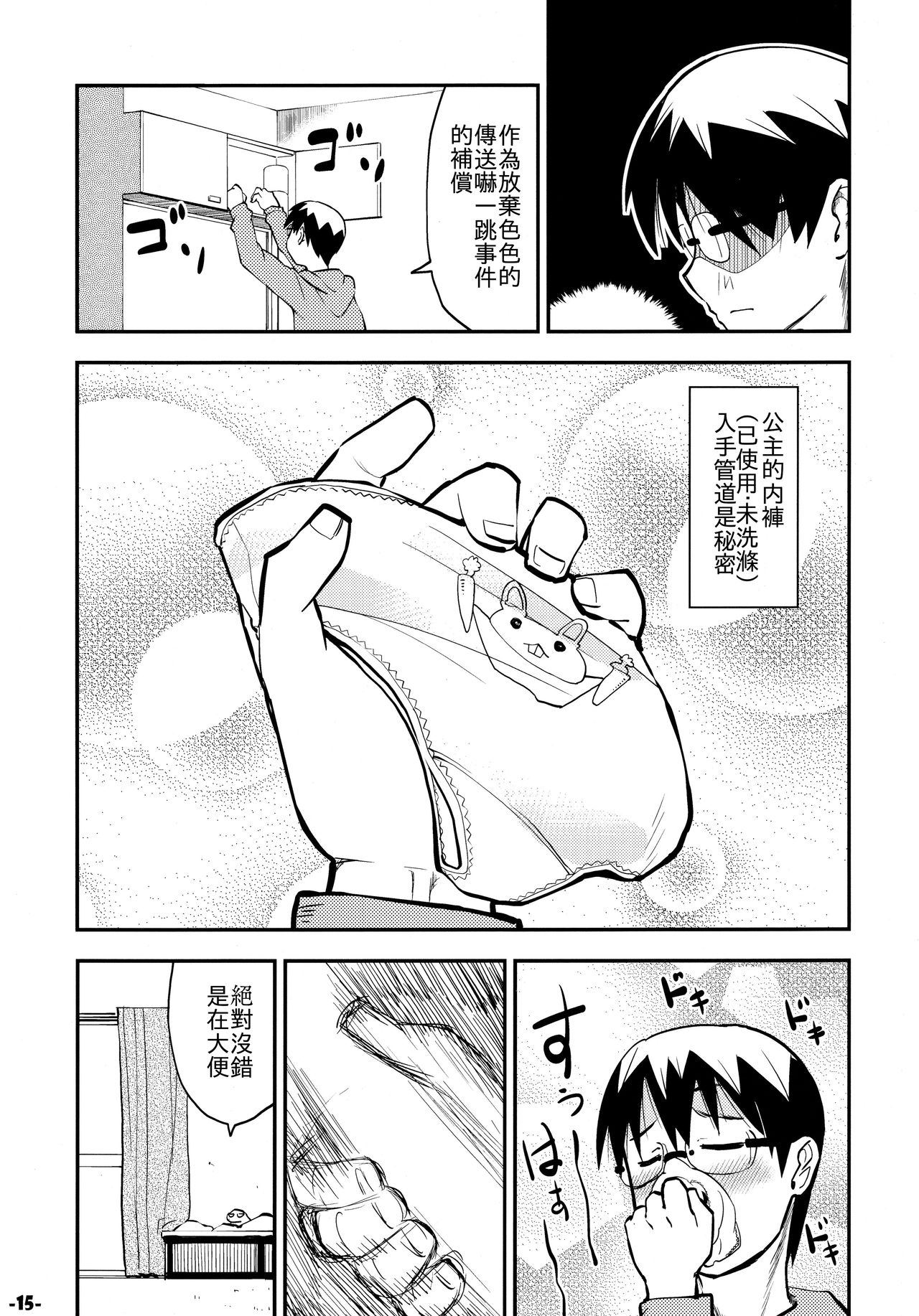 (C77) [Kurodenwa (Tonpu)] Waku no Hoshi (Hoshi no Samidare) [Chinese] page 15 full