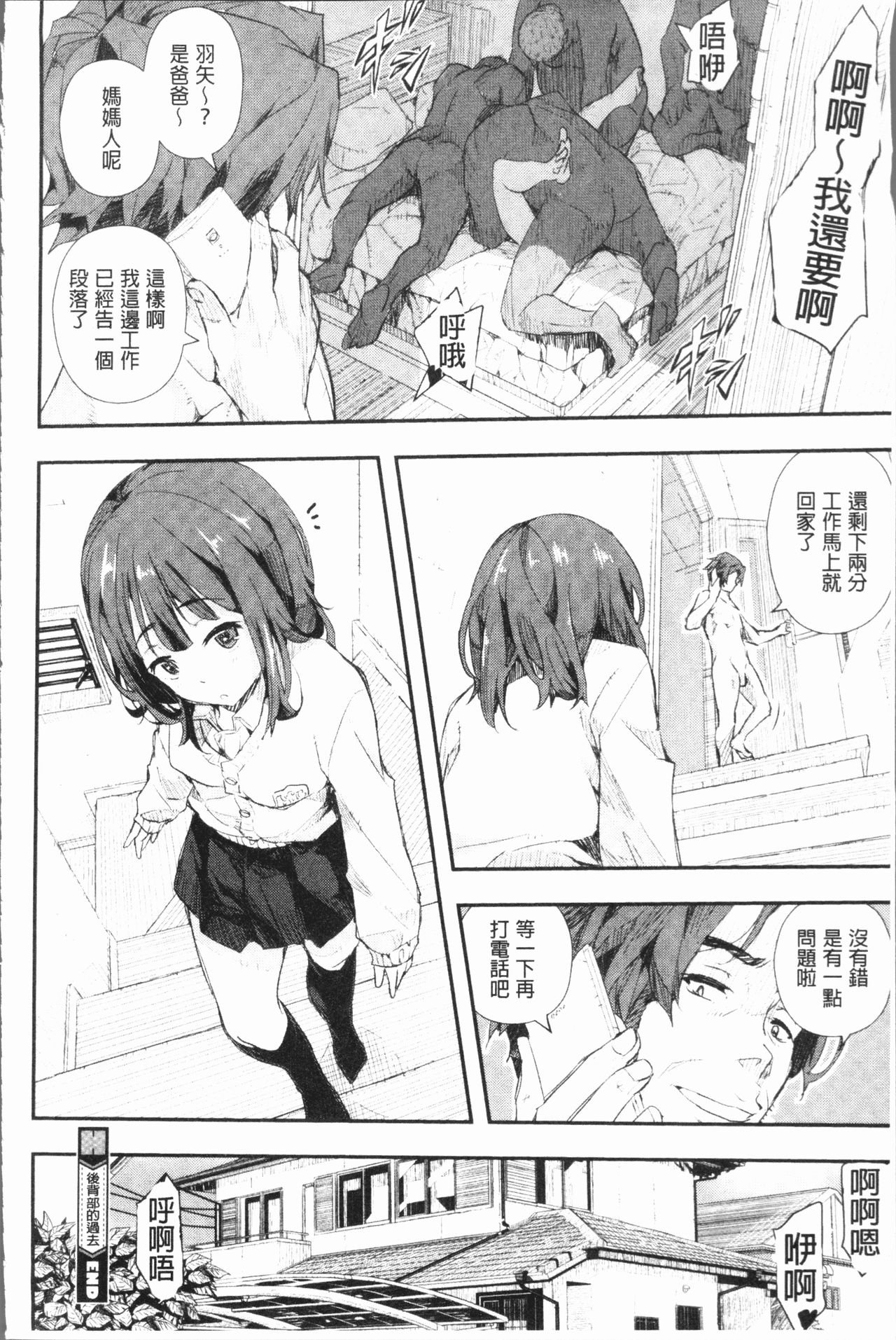 [Aino Chie] Senaka no Kokuhaku [Chinese] page 49 full