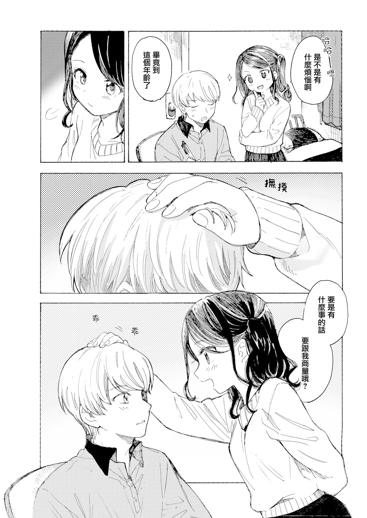 [Amezawa Koma] Yakekuso Kataomoi (COMIC Kairakuten 2020-03) [Chinese] [無邪気漢化組] [Digital] page 3 full