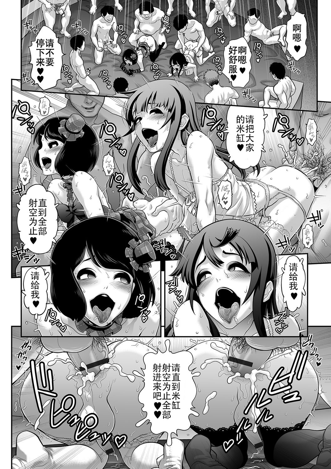 [Tonikaku] Nikubenki Shoukougun 4 (Gekkan Web Otoko no Ko-llection! S Vol. 18) [Chinese] [战栗的玻璃棒汉化] [Digital] page 18 full