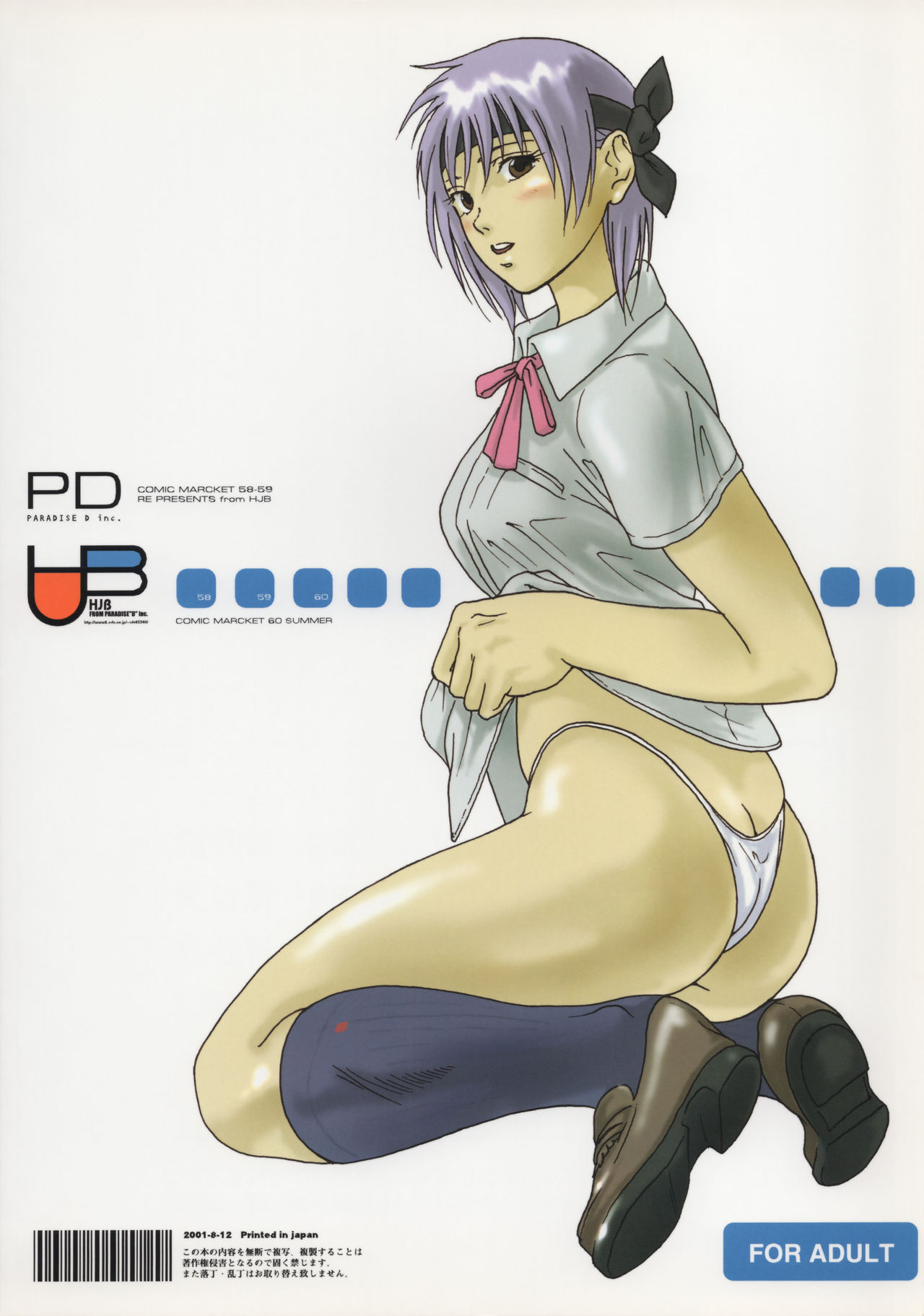 (C60) [PARADISED PRODUCTS (HJB)] HJ.BAYNHAM Kikan PD Sairokushuu (Dead or Alive, King of Fighters) page 42 full