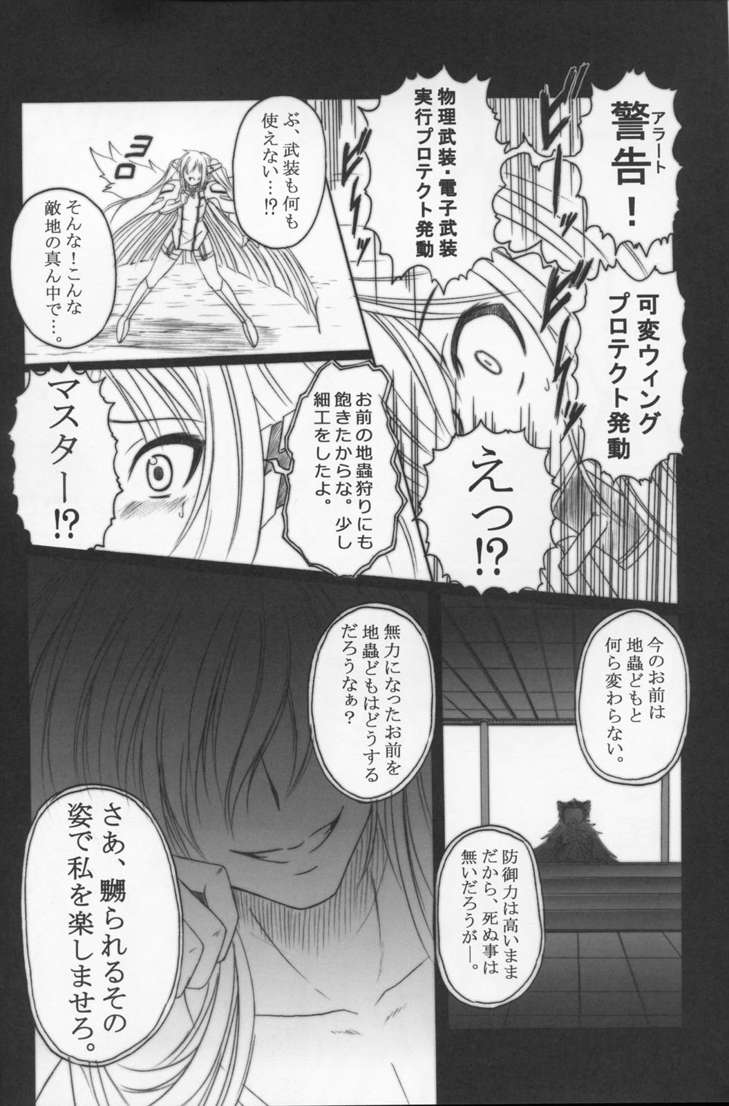 (C77) [AMAGI AN IRONWORKS (Ebisu)] Sora no Mayoi Dori (Sora no Otoshimono) page 4 full