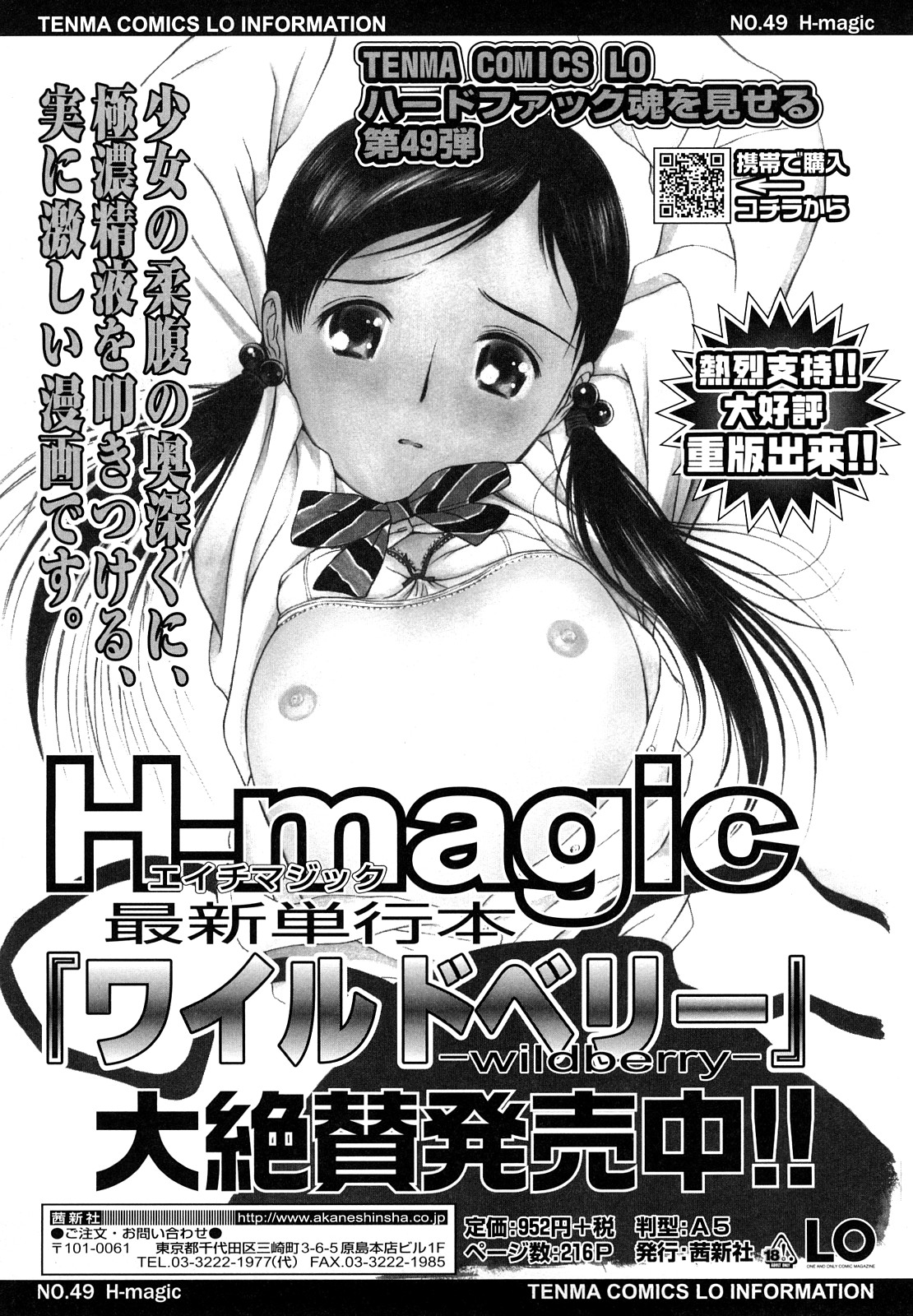 [H-magic] Madoromi Poison page 194 full