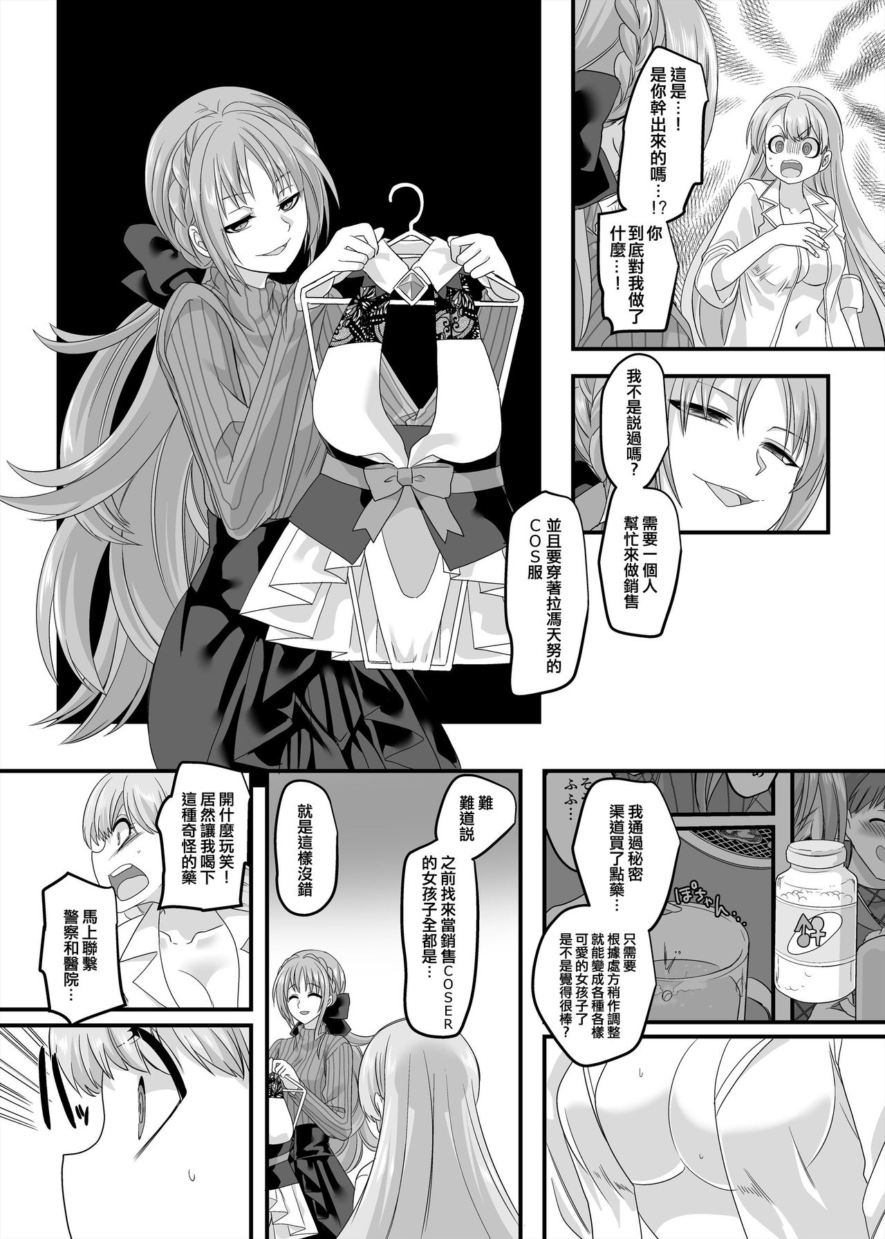 [Hawk Bit (Kouji)] Gyaku Pako [Chinese] [熊崎玉子汉化组] [KUMAZAKI] [Digital] page 11 full