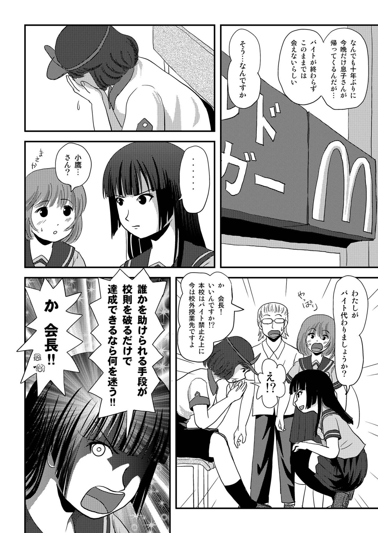 [Chimee House (Takapi)] Sakura Kotaka no Roshutsubiyori 6 [Digital] page 12 full