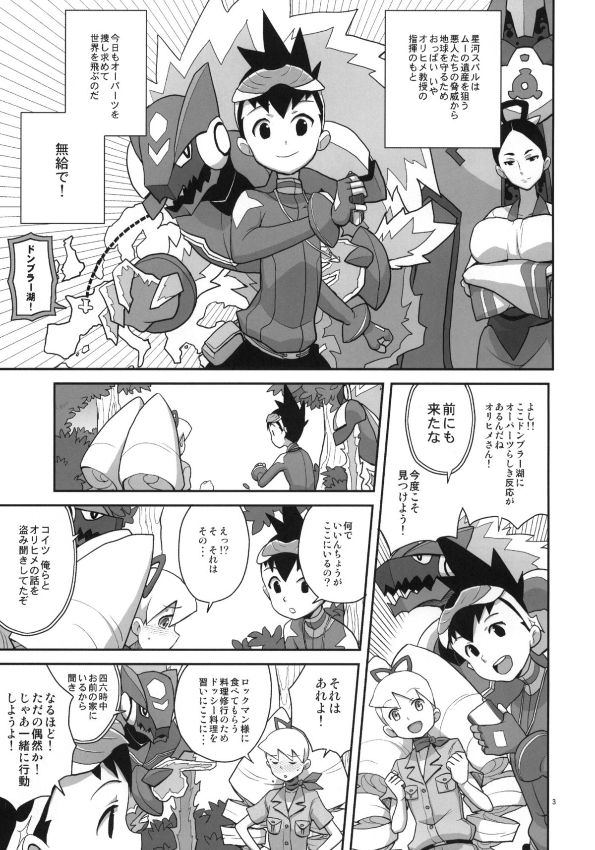 (C78) [Zenra Restaurant (Heriyama)] Ameroppa no Hikyou ni Densetsu no Ooparts wo Mita! (Megaman Star Force) page 2 full