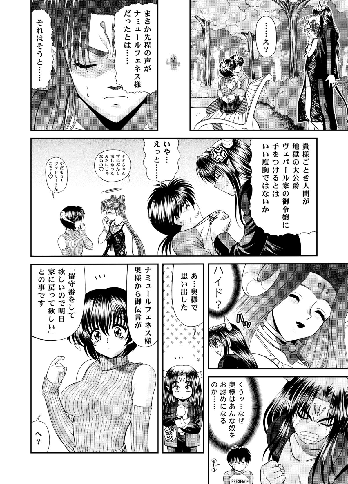 [BLUE BLOOD'S] Heaven or HELL 3-01 page 36 full