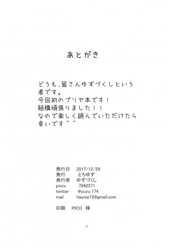 (C93) [Toroyuzu (Yuzu Zukushi)] Kiss Shite Power Up Daisakusen (Fate/kaleid liner Prisma Illya) [English] [SquigglesJP] - page 16