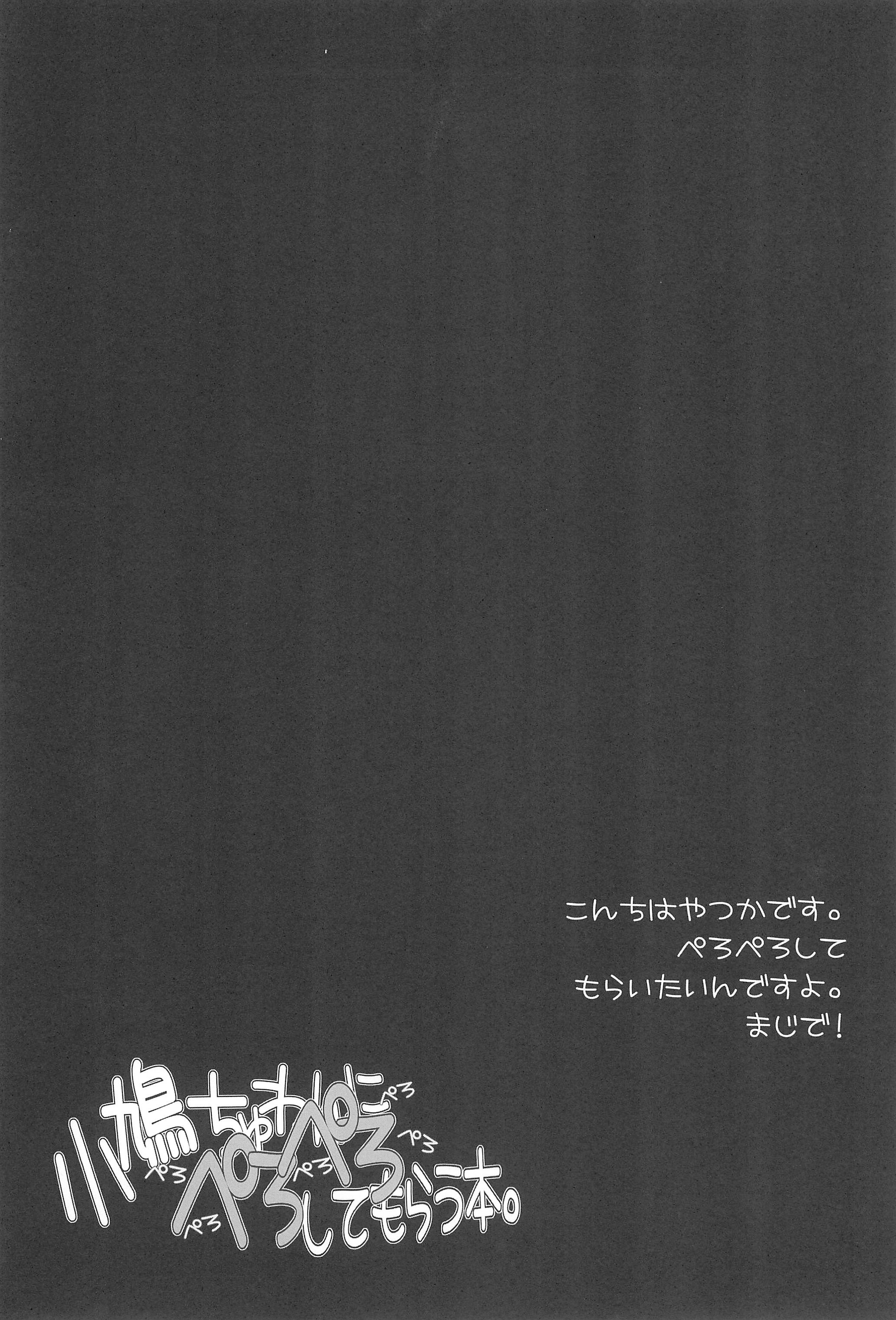 (C81) [Fukupukutei (Yatsuka)] Kobato-chuwan ni Peropero Shite Morau Hon (Boku wa Tomodachi ga Sukunai) page 4 full