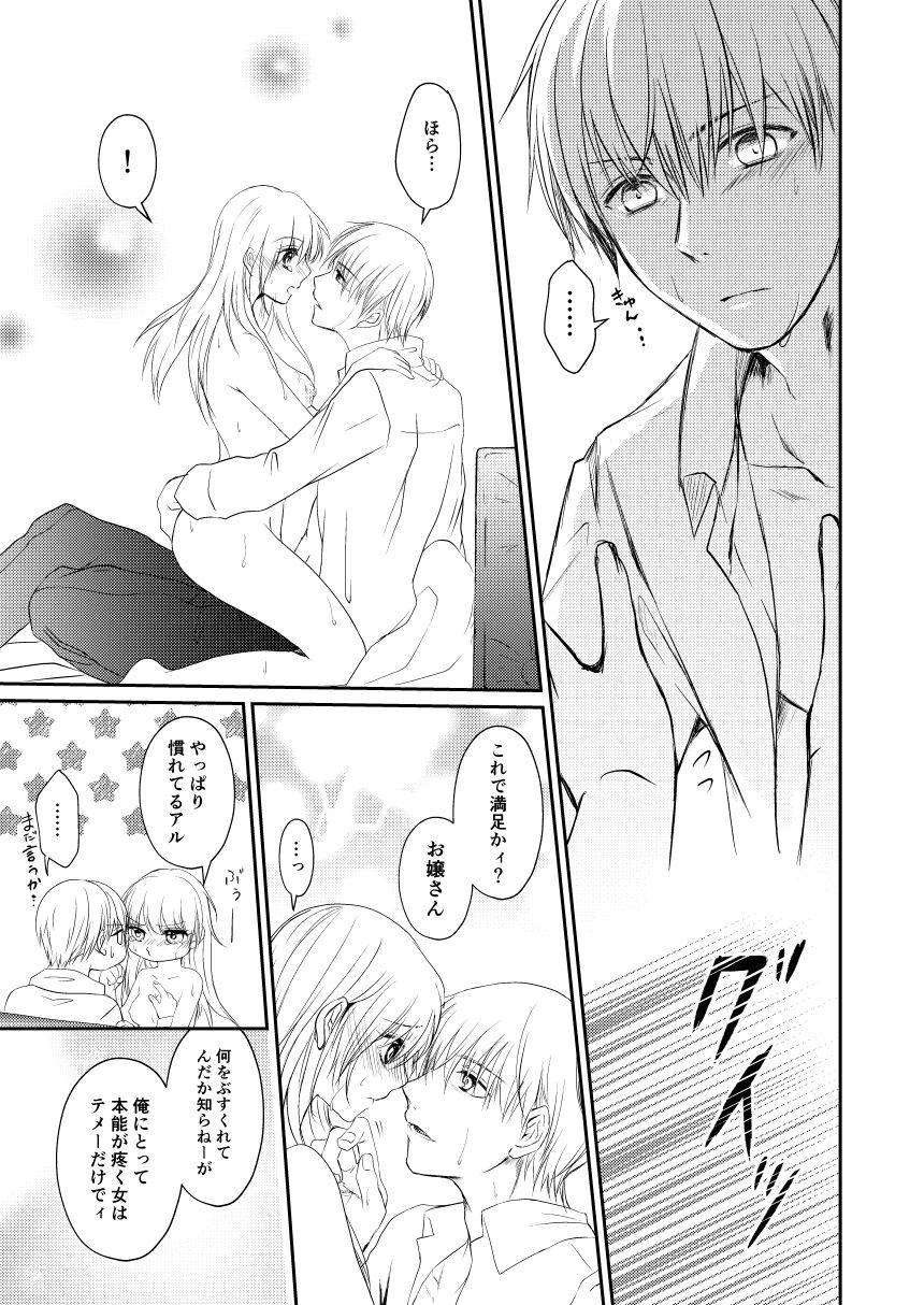 [Izayoi] Reimei Symphonia (Gintama) [Digital] page 41 full