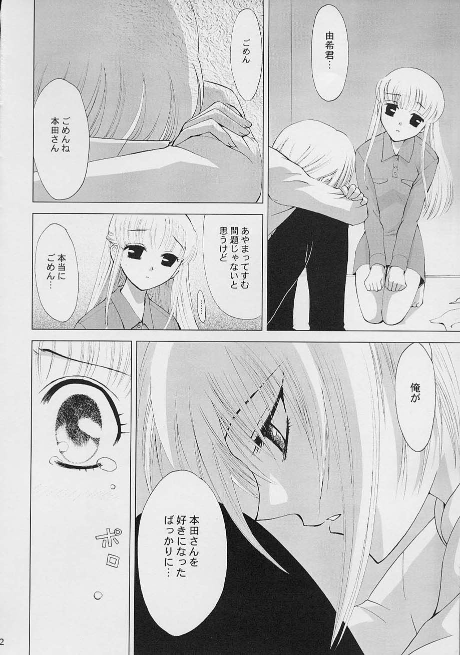 [Crazy Clover Club] - 02 - Subetewo You Kasu Bishou Mide (fruits basket) page 21 full