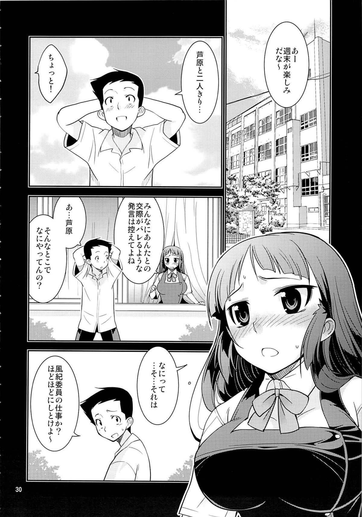 (C83) [MINAMOON (Minazuki Futago)] Fuuki Iinchou Amana no Himitsu (Original) page 29 full