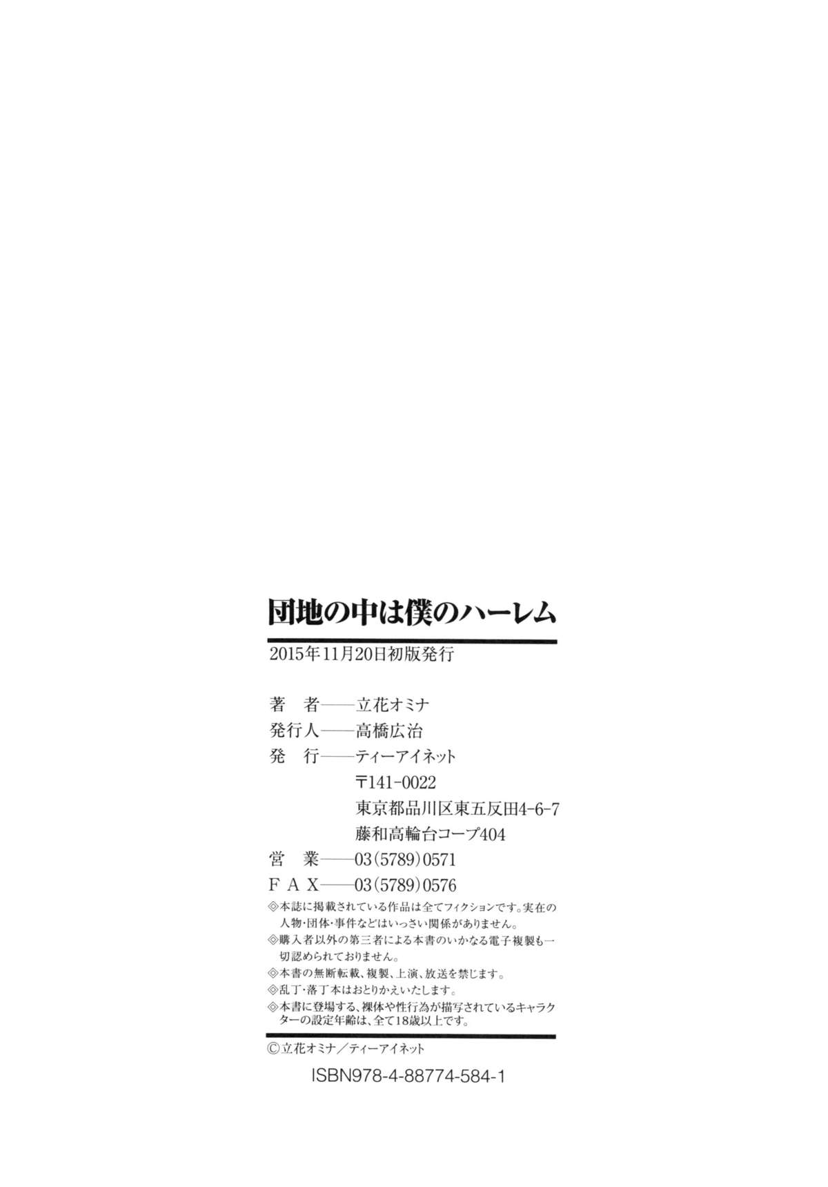 [Tachibana Omina] Danchi no Naka wa Boku no Harem - My Harem is the Apartment Complexes page 204 full