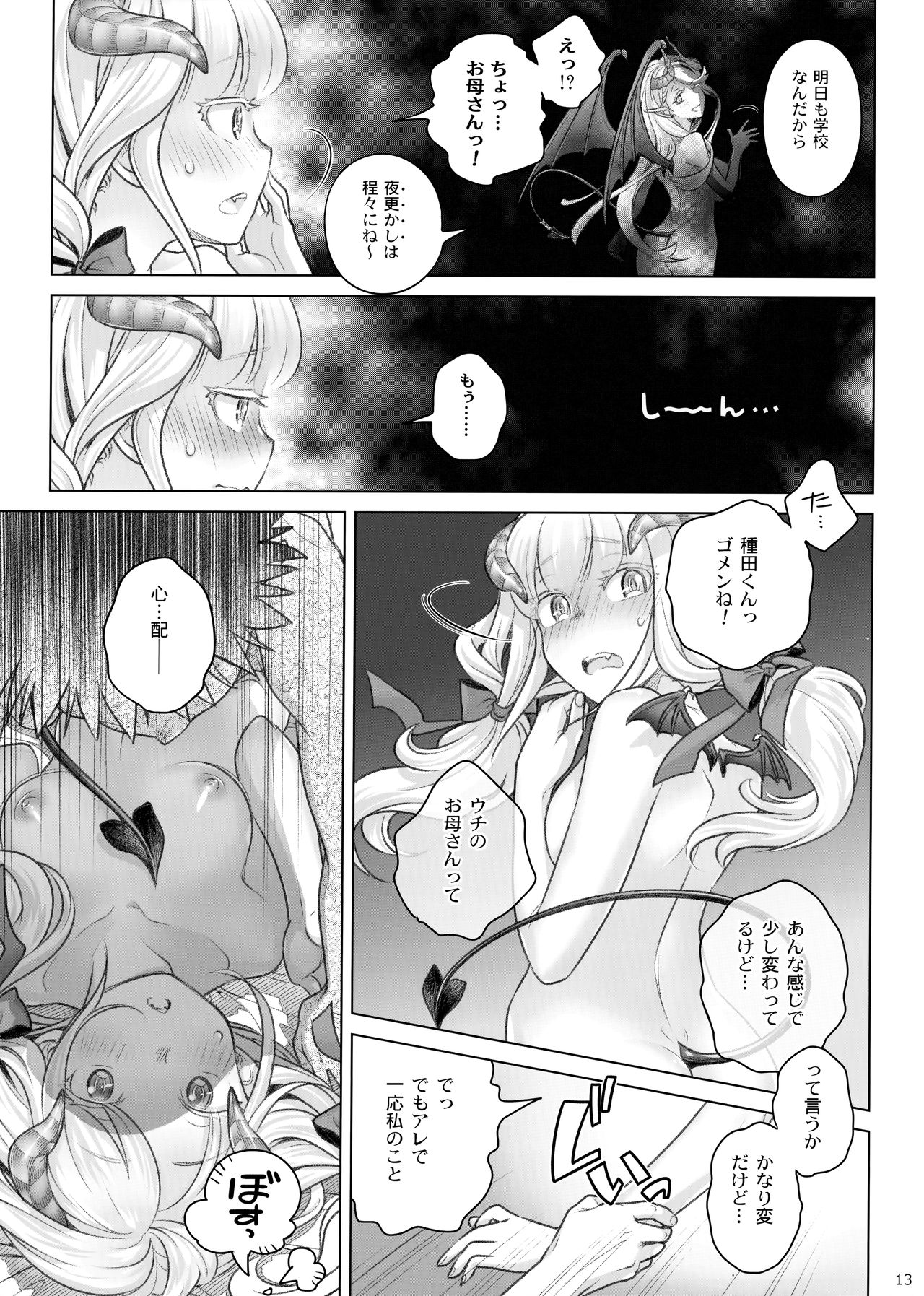 (C95) [Otaku Beam (Ootsuka Mahiro)] Spiritual Lunch 2 page 12 full