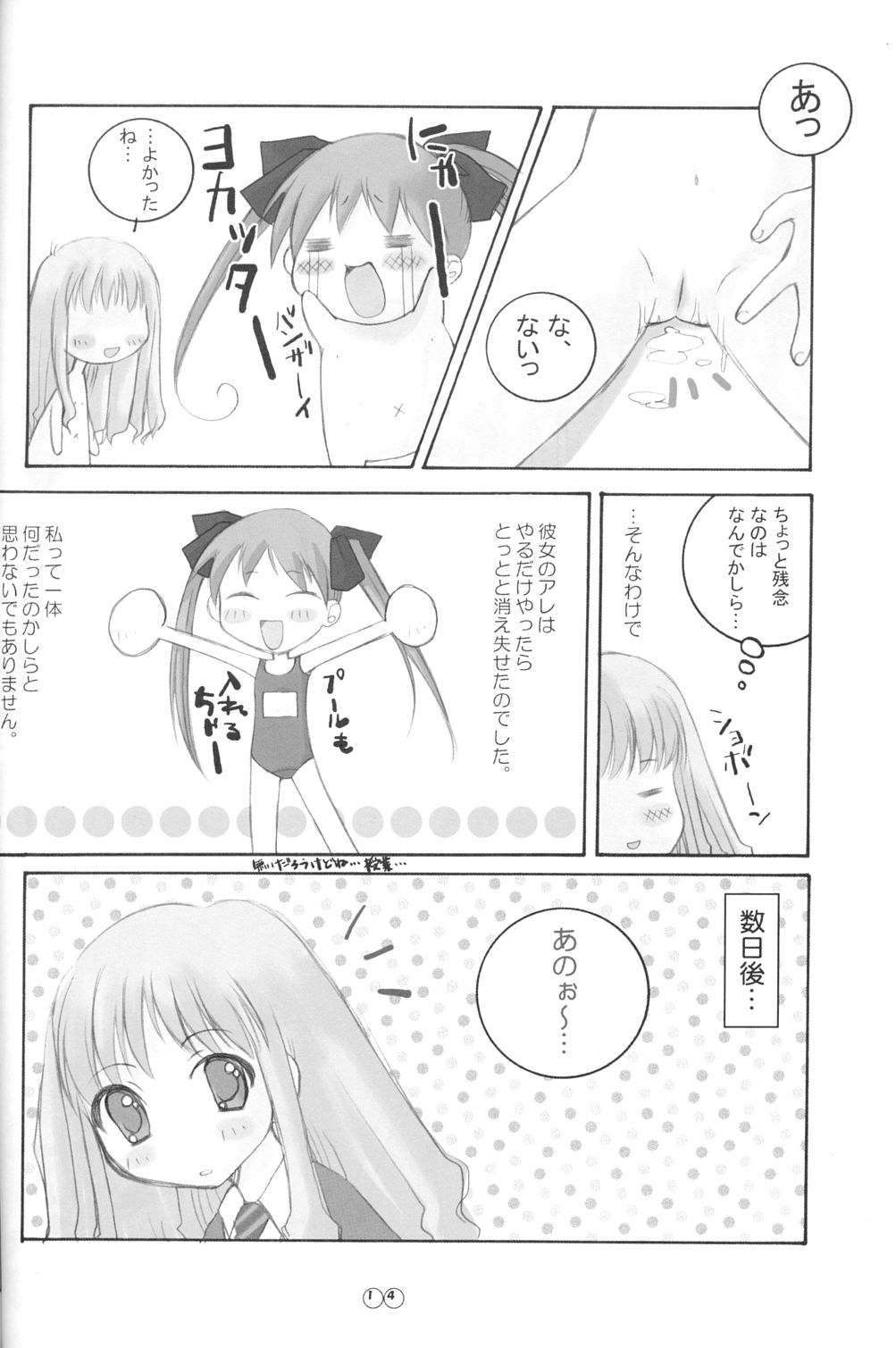 [URA-innosq (Arima Natsubon)] EDEN 01 (Harry Potter) page 13 full