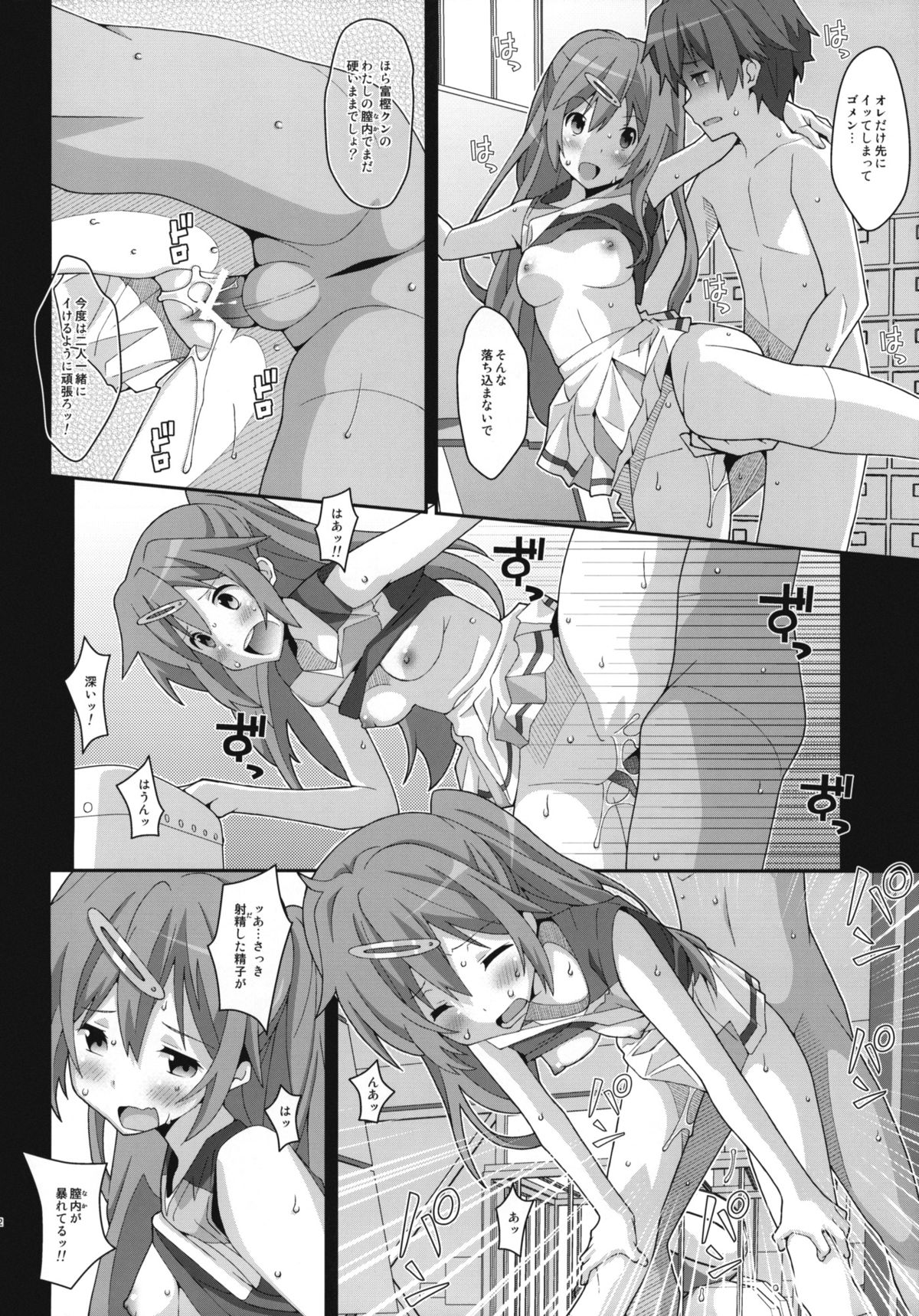 (C83) [TYPE-57 (Frunbell)] TYPE-25 (Chuunibyou Demo Koi ga Shitai!) page 11 full