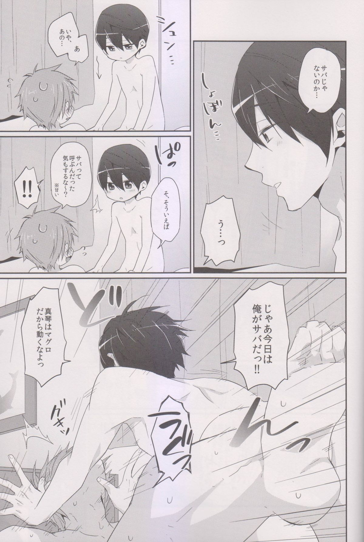 [KH. (Yuki)] Love Saba ♥ (Free!) page 3 full