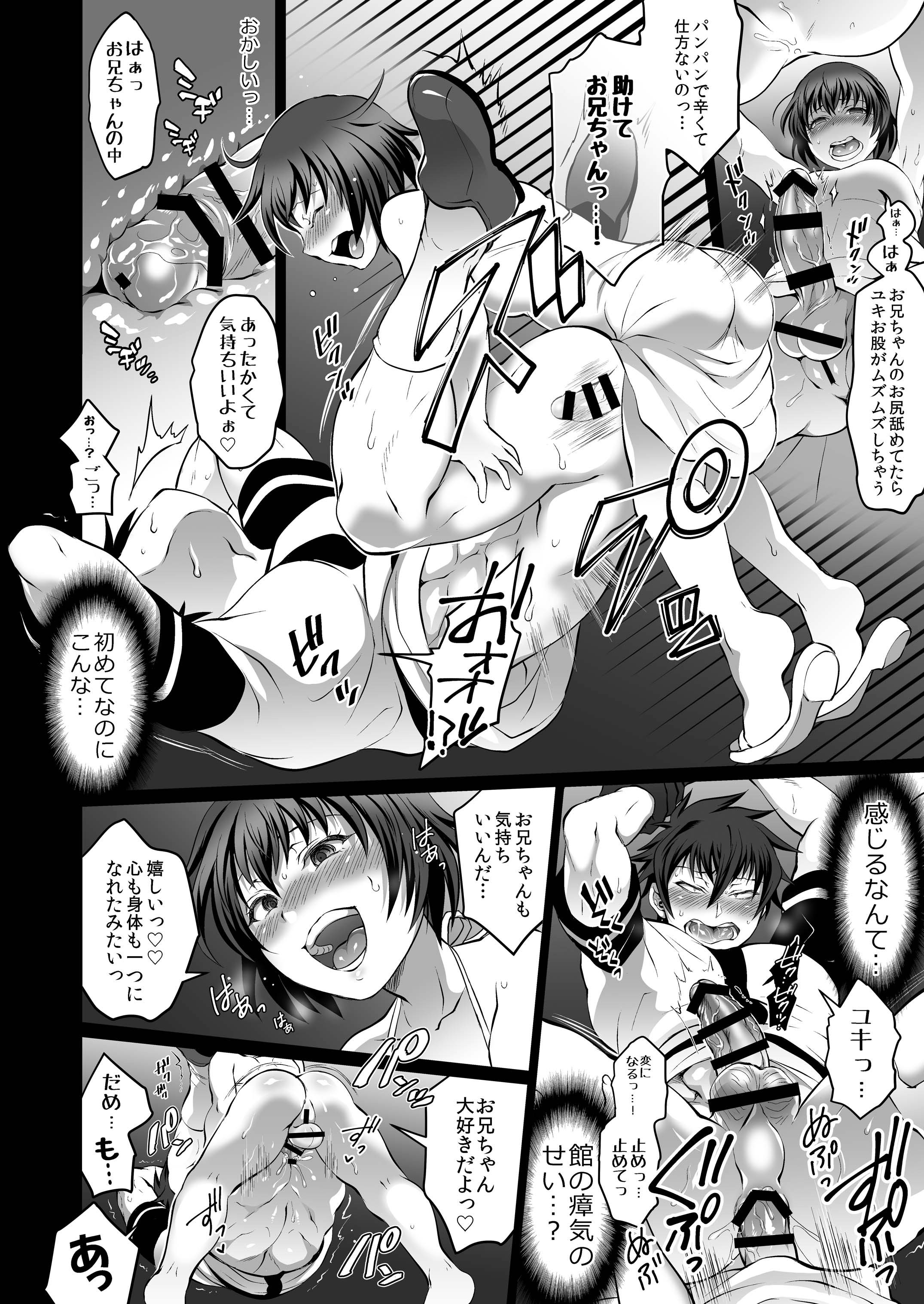 [Temparing (Tokimachi Eisei)] Soukyuu ni Hameru Oujo to FUTADOON (Fukai ni Nemuru Oujo no Abaddon) [Digital] page 6 full