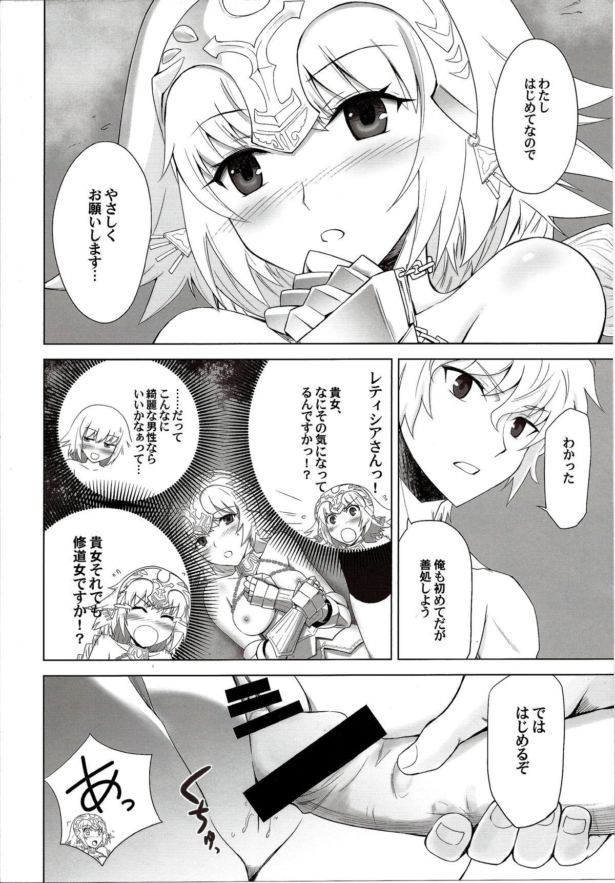 (C86) [CRAZY CLOVER CLUB (Shirotsumekusa)] T-MOON COMPLEX APO02 (Fate/Apocrypha) page 12 full