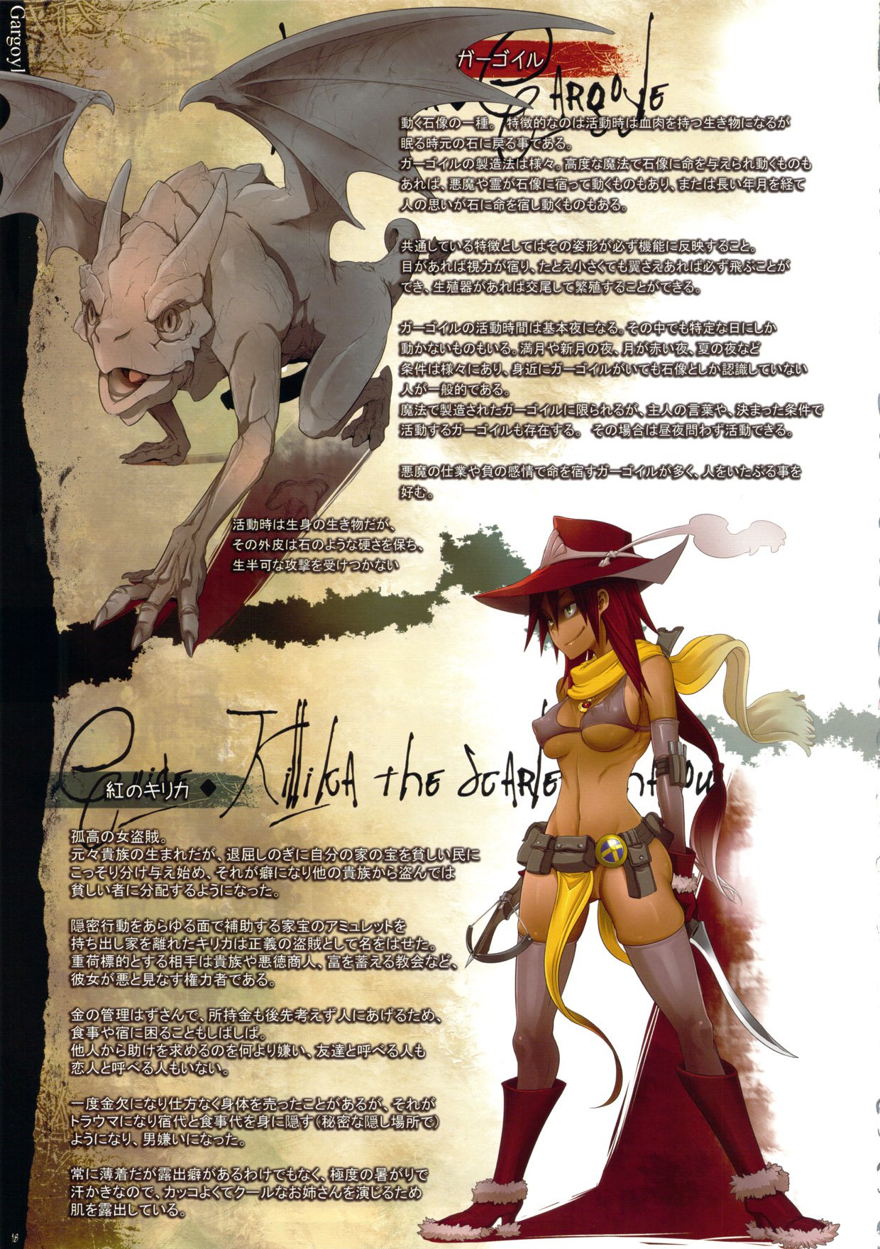 Bestiary II - Monster Daihyakka: Gargoyle page 1 full