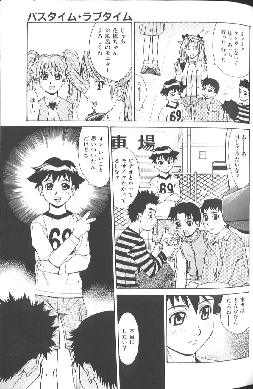 [Makibe Kataru] Basu Taimu ・ Rabu Taimu (Bath Time ・ Love Time) page 42 full