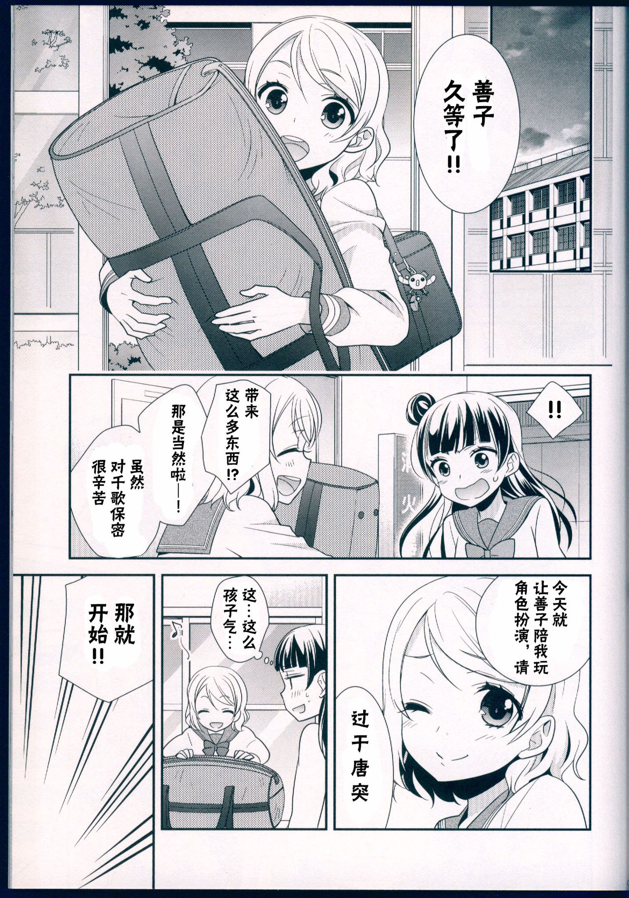 (C91) [Imomuya Honpo - Singleton, Sweet Pea (Azuma Yuki, Ooshima Tomo)] Datenshi Kouryaku Manual (Love Live! Sunshine!!) [Chinese] [寂月汉化组] page 22 full