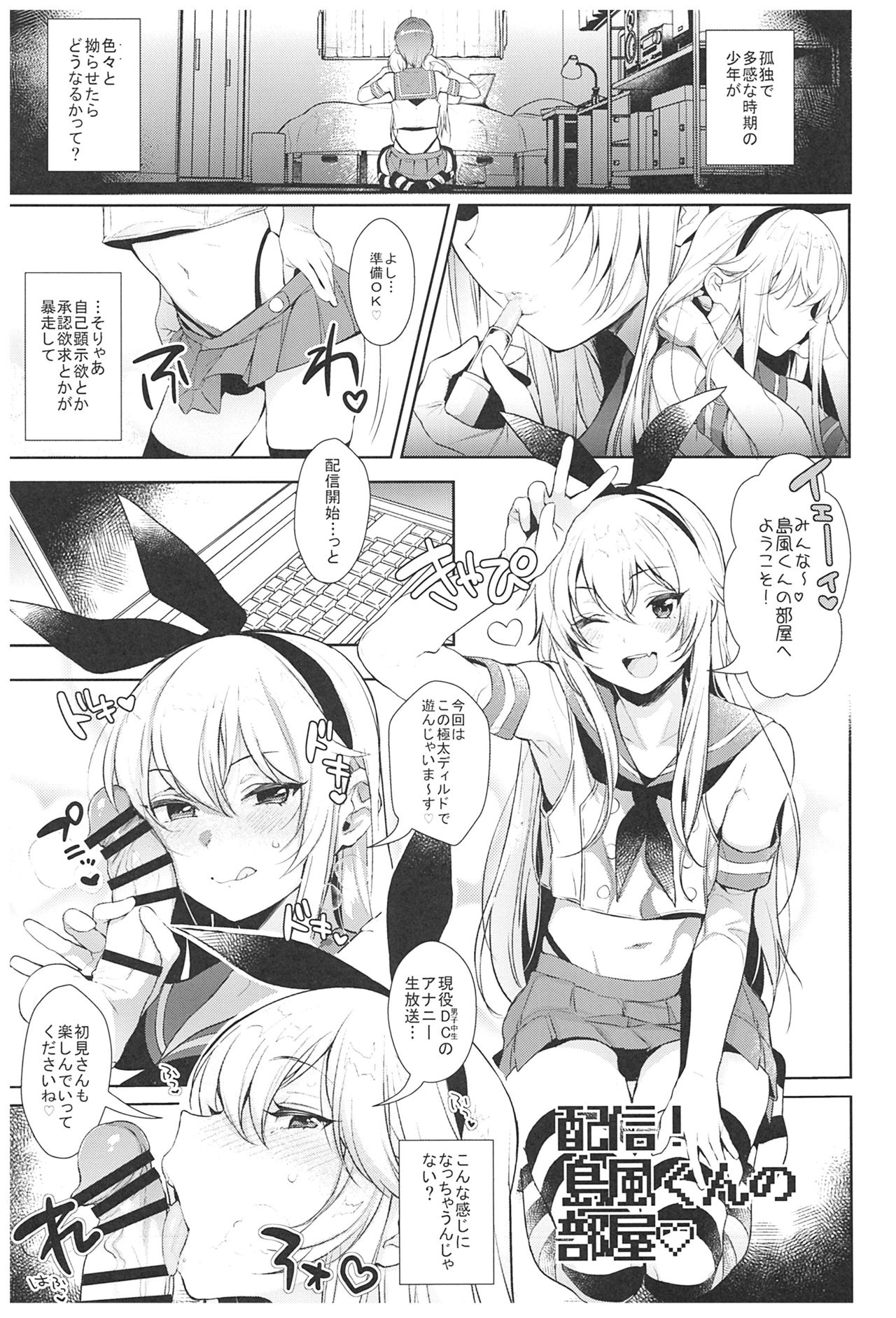 (C93) [Inariya (Inari)] Haishin! Shimakaze-kun no Heya Soushuuhen (Kantai Collection -KanColle-) page 10 full