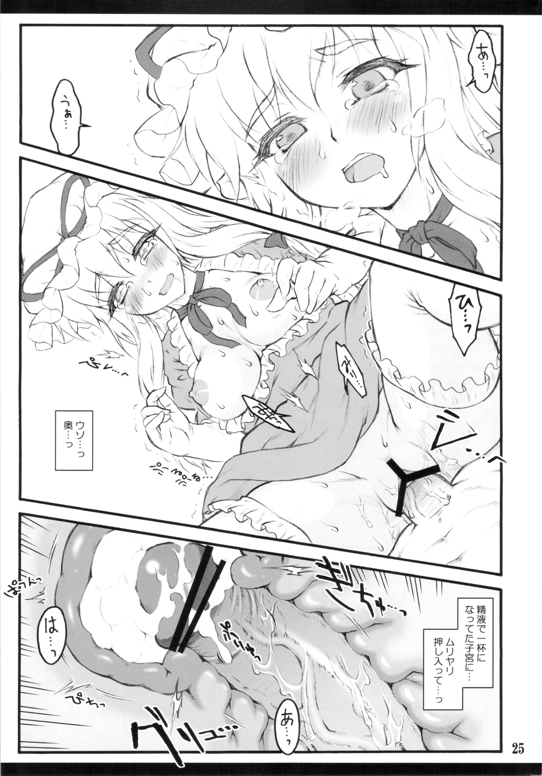 (C81) [CHIRIAKUTA (Yaburebouki Akuta)] Yukari ~Touhou Shoujo Saiin~ (Touhou Project) page 25 full