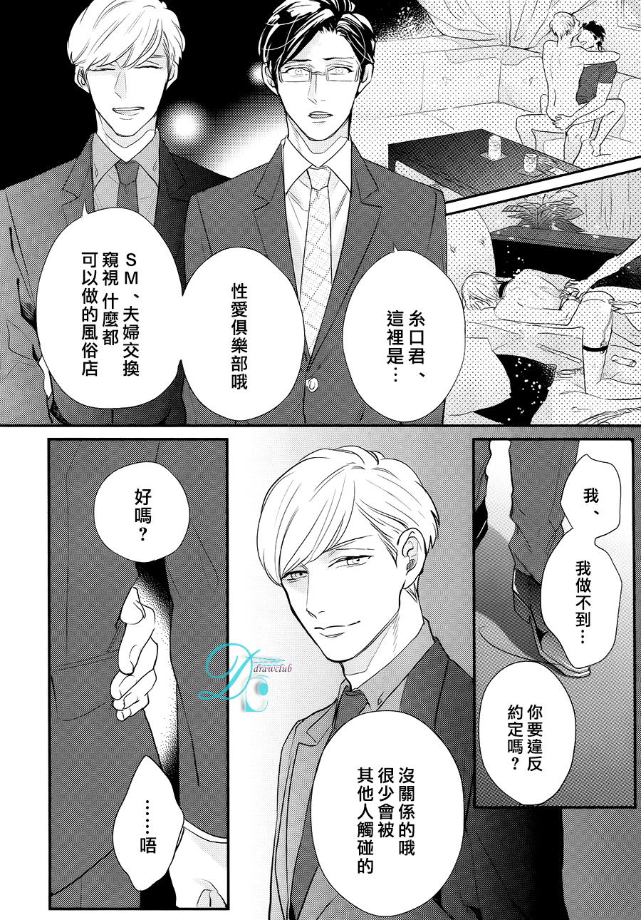 [みちのくアタミ] 潮吹液涌 死心塌地 [CHN] page 10 full