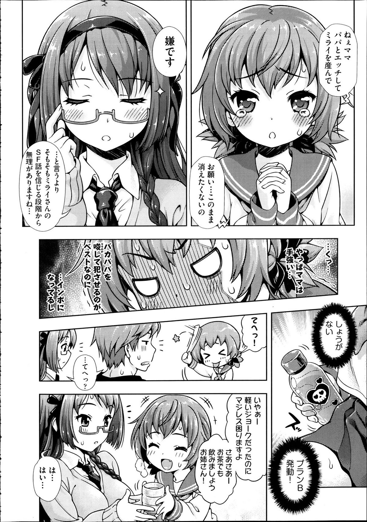 [Yakiniku King] Mirai kara Kimashita! Zenpen + Kouhen page 8 full