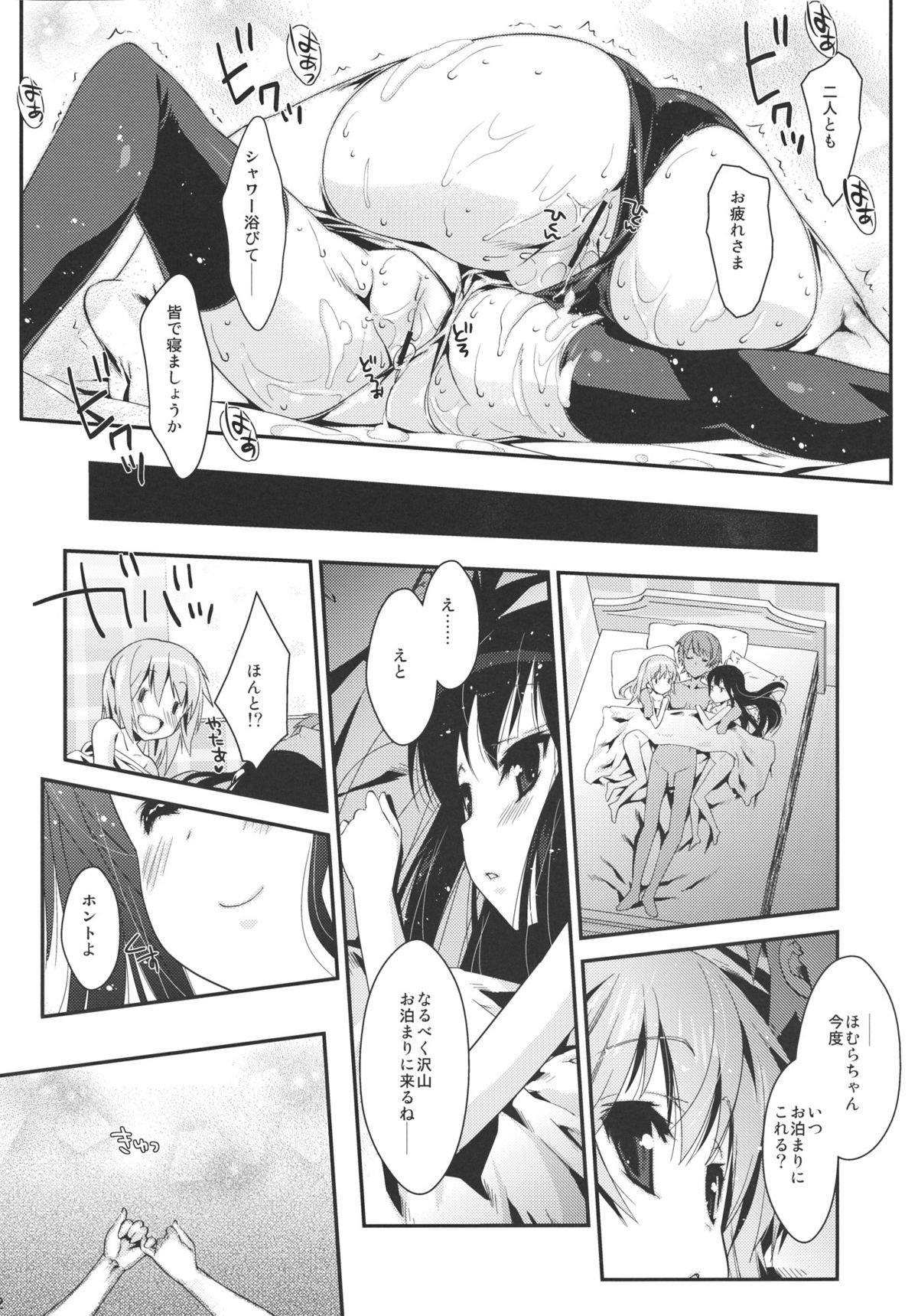 (C80) [Nama Cream Biyori (Nanase Meruchi)] Papa x Madohomu2 (Puella Magi Madoka☆Magica) page 21 full