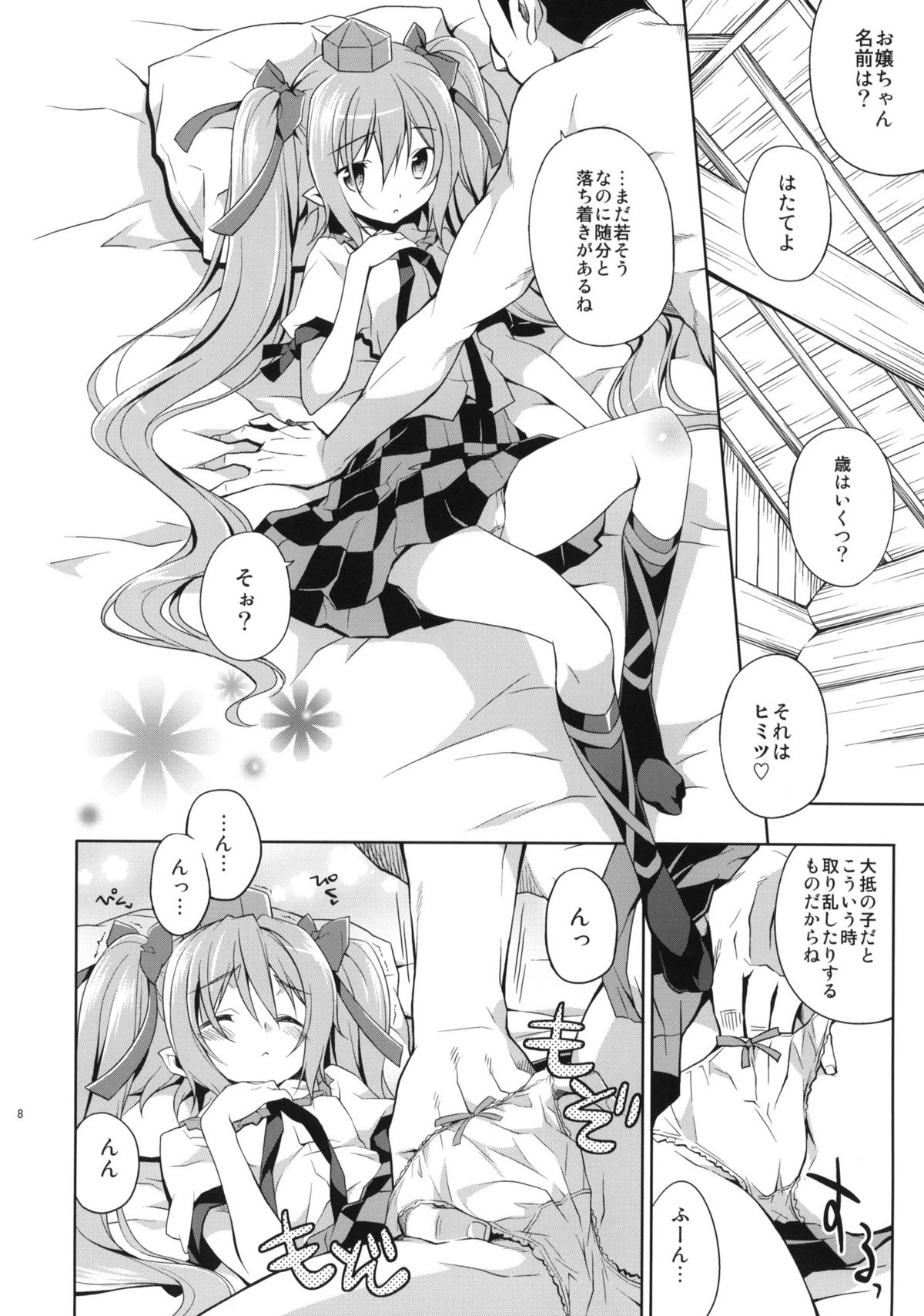 (C80) [Houenken (Inase Shinya)] Hatate no Binwan Shuzairoku (Touhou Project) page 7 full