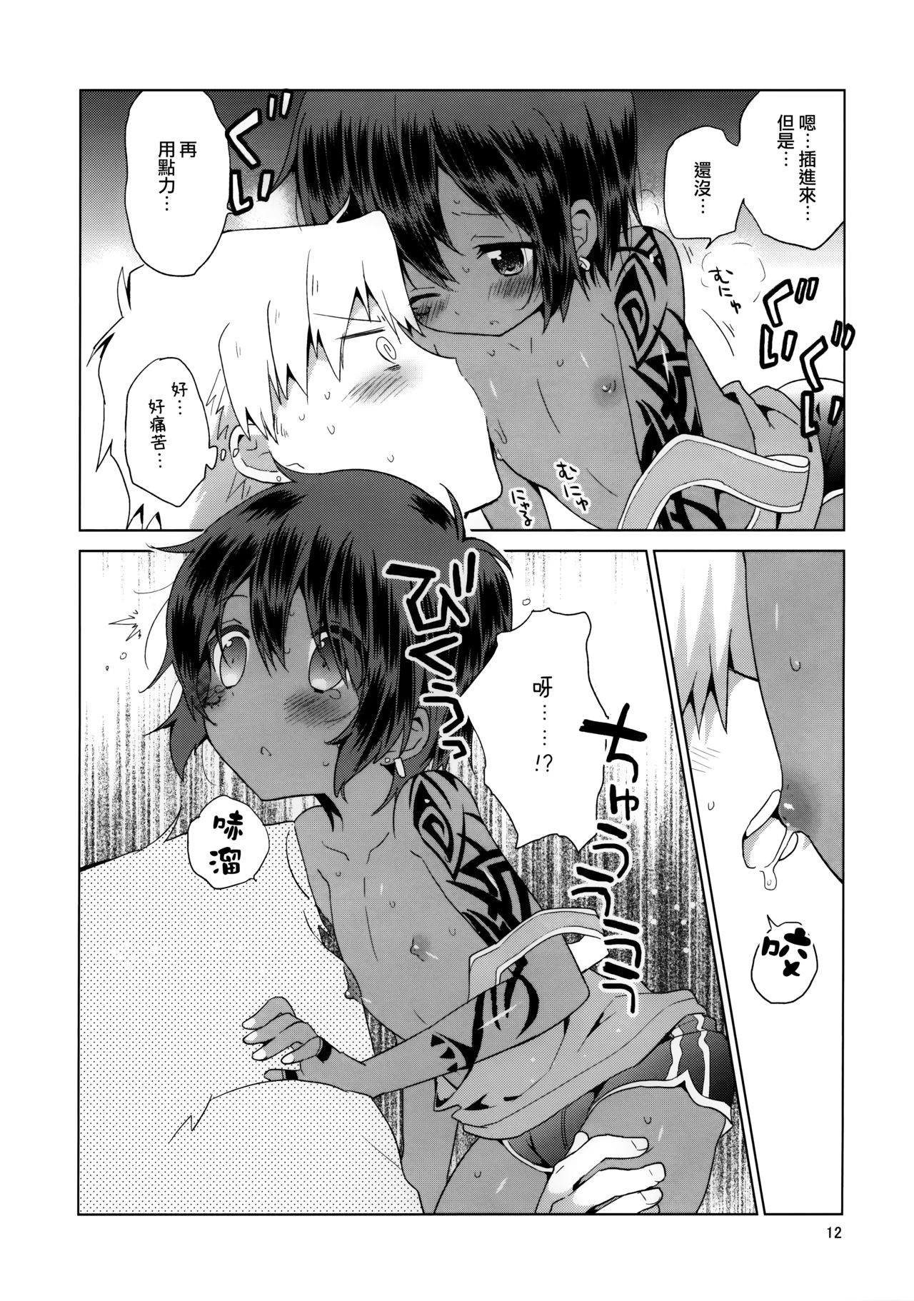 (C85) [Catcher in the Rye (Kurokawa Juso)] Ko Akunin. Akunin no Okaa-san Hen [Chinese] [无毒汉化组] page 14 full