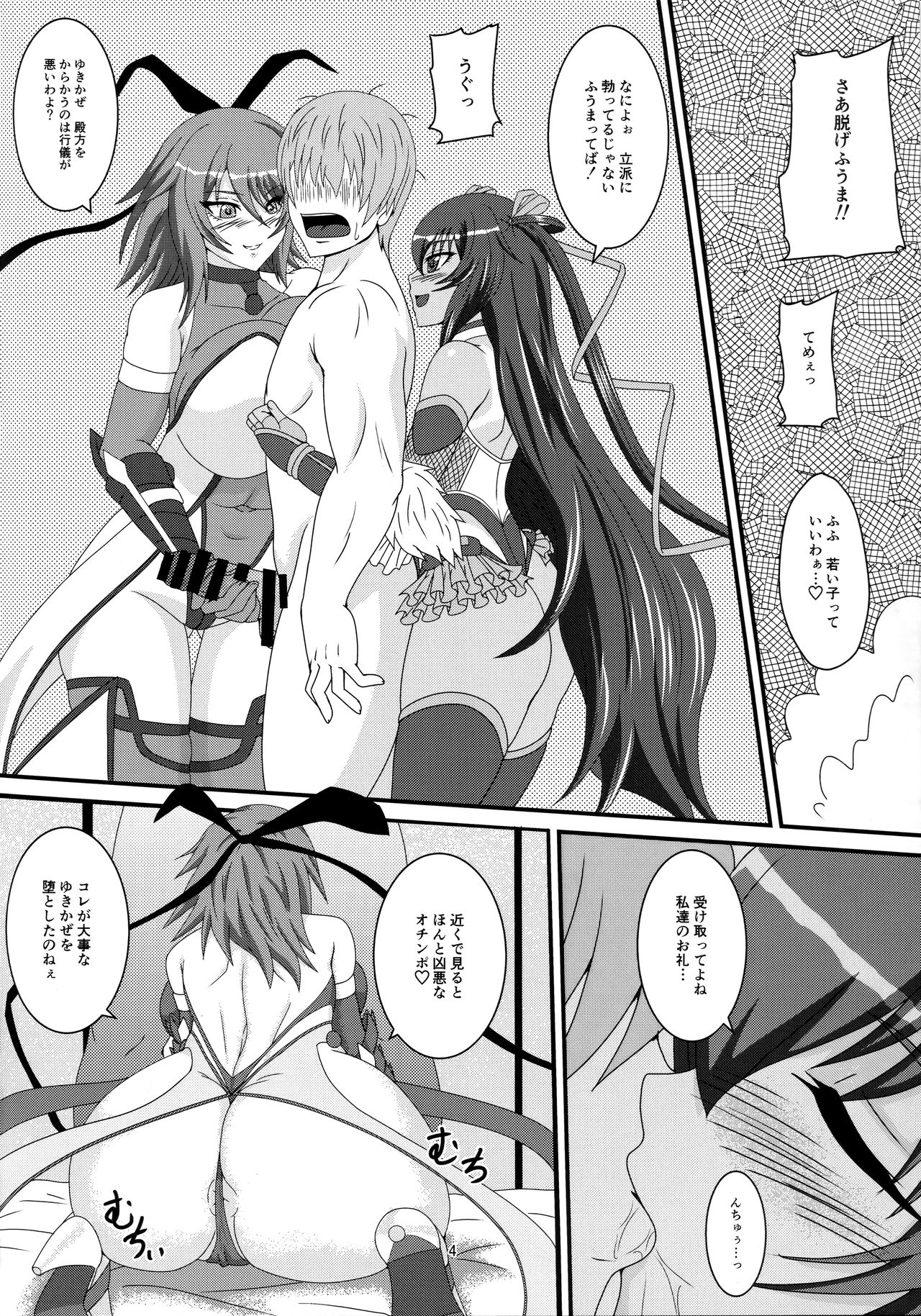 (C96) [Mizutaniya (Mizutani Rin)] Yukikaze to Okaa-san (Taimanin Yukikaze) page 3 full