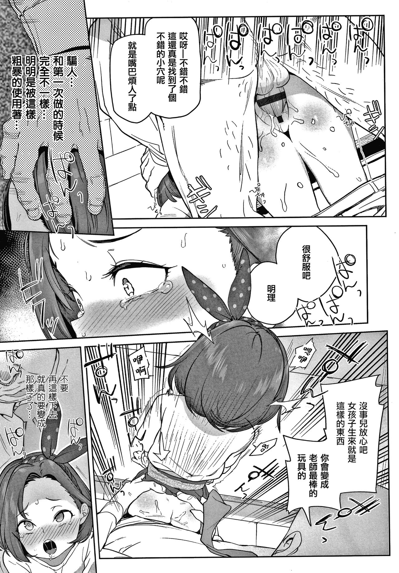 [Atage] Tsugou ga Yokute Kawaii Mesu. [Chinese] [篆儀通文書坊漢化] page 11 full