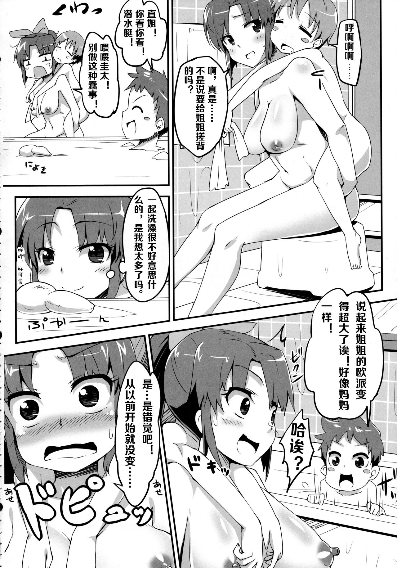 (C83) [Moenai Gomi Bukuro (BON_3000)] Nao no Onee-chan Jijou (Smile Precure!) (Chinese) [蕾管个人汉化] page 6 full