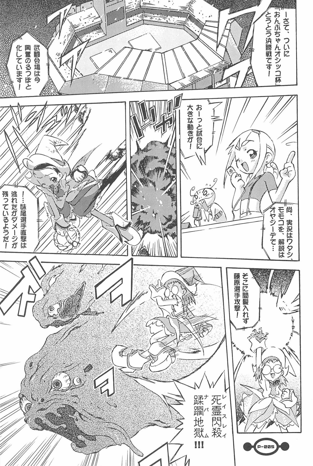 (Puniket 5) [Chinasanchi (China)] Majokko Daikessen (Ojamajo Doremi) page 7 full