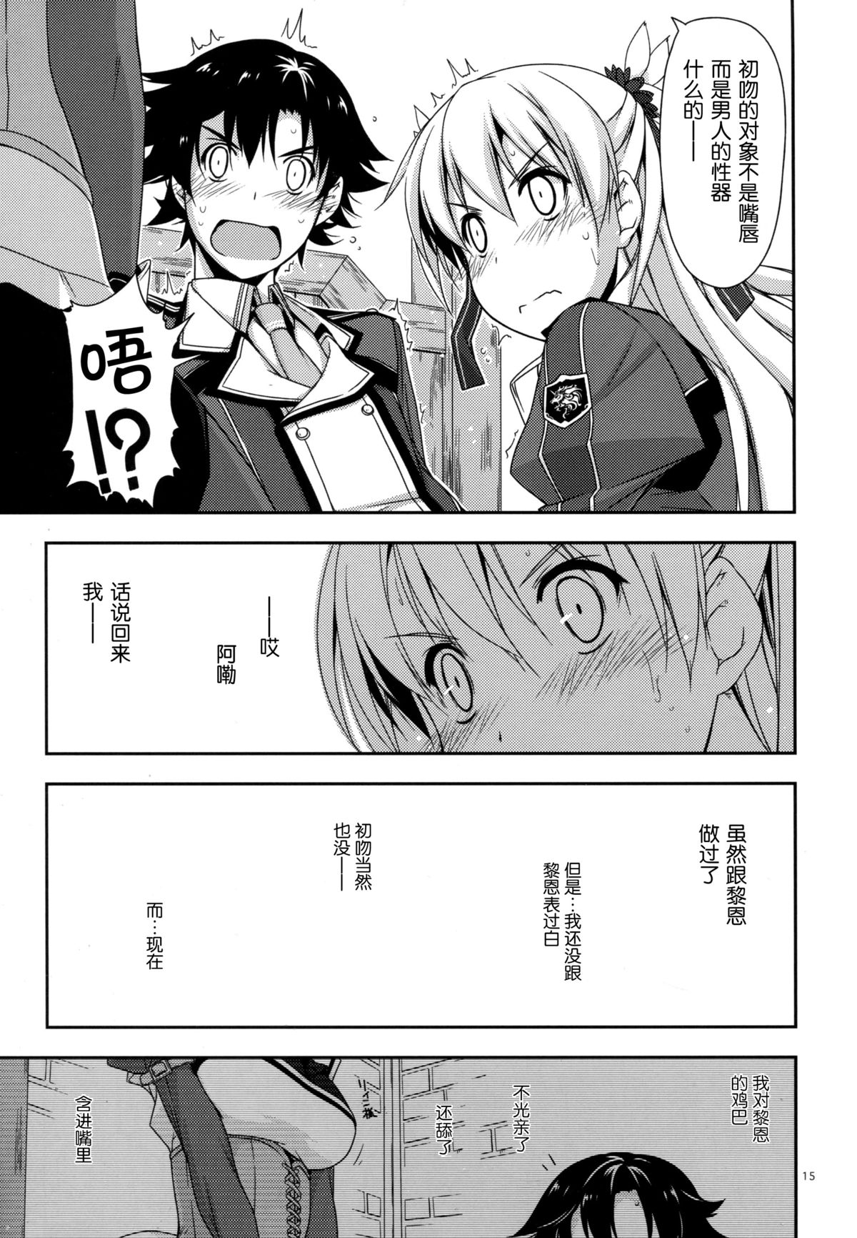 (C87) [ANGYADOW (Shikei)] Alisa Ijiri 3 (The Legend of Heroes: Sen no Kiseki) [Chinese] [脸肿汉化组] page 16 full