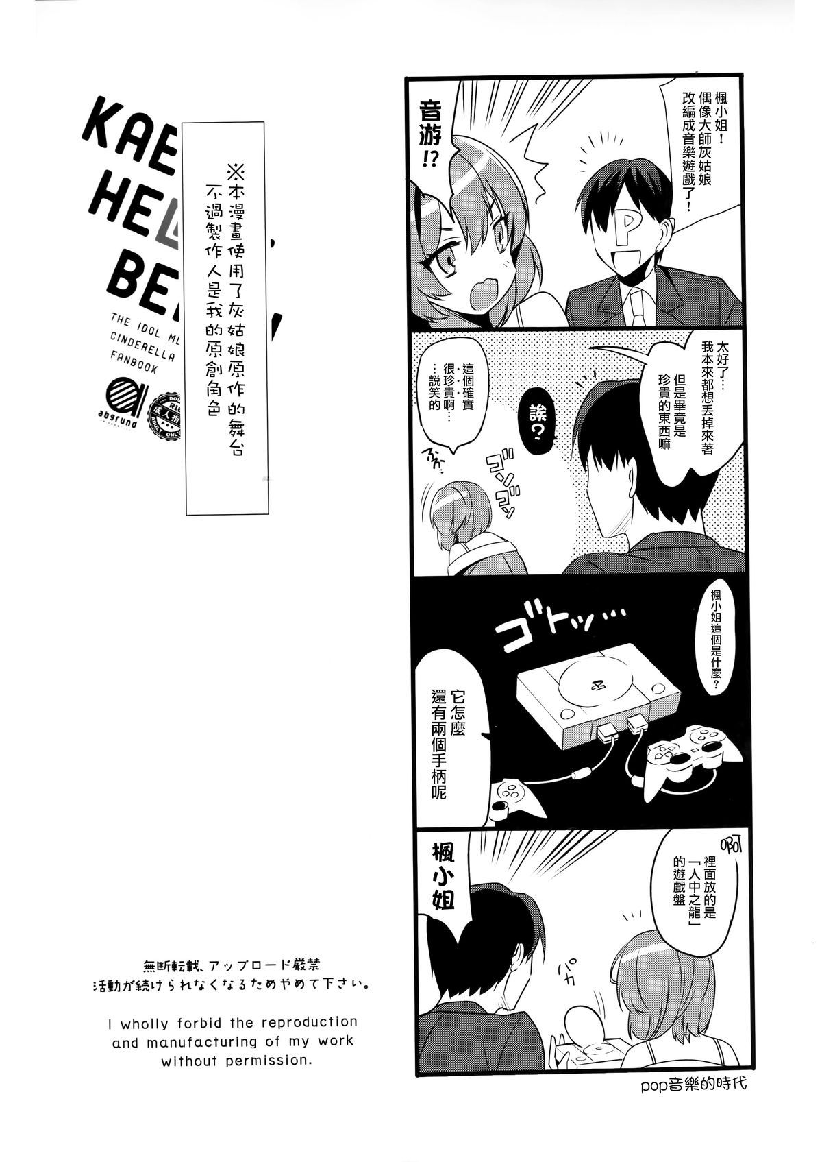 (C89) [abgrund (Saikawa Yusa)] KAEDE HEART BEAT!! (THE iDOLM@STER CINDERELLA GIRLS) [Chinese] [无毒汉化组] page 4 full