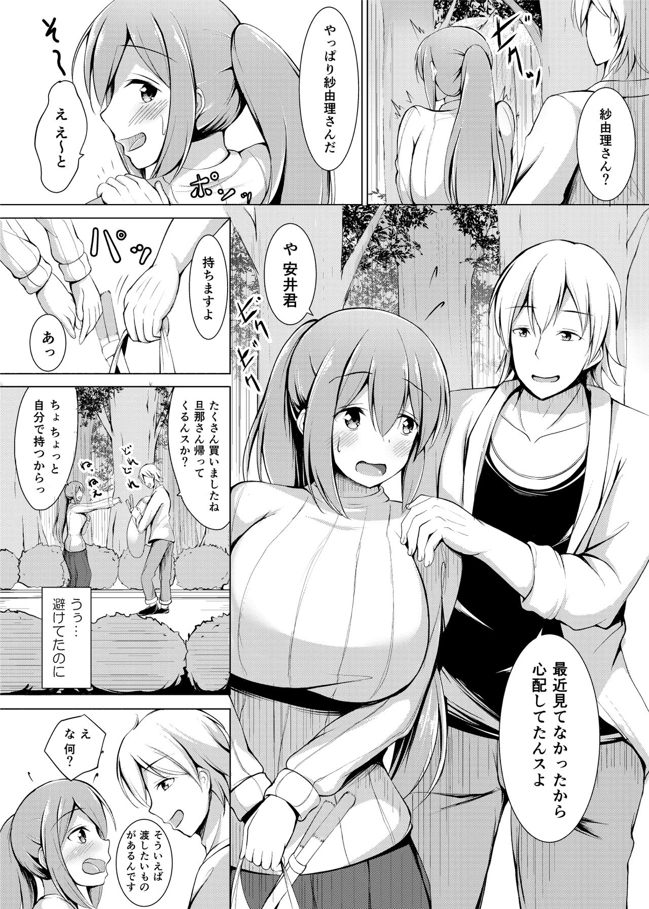 [Shikoshiko Biyori] Iinari Hitozuma Shayuri page 19 full