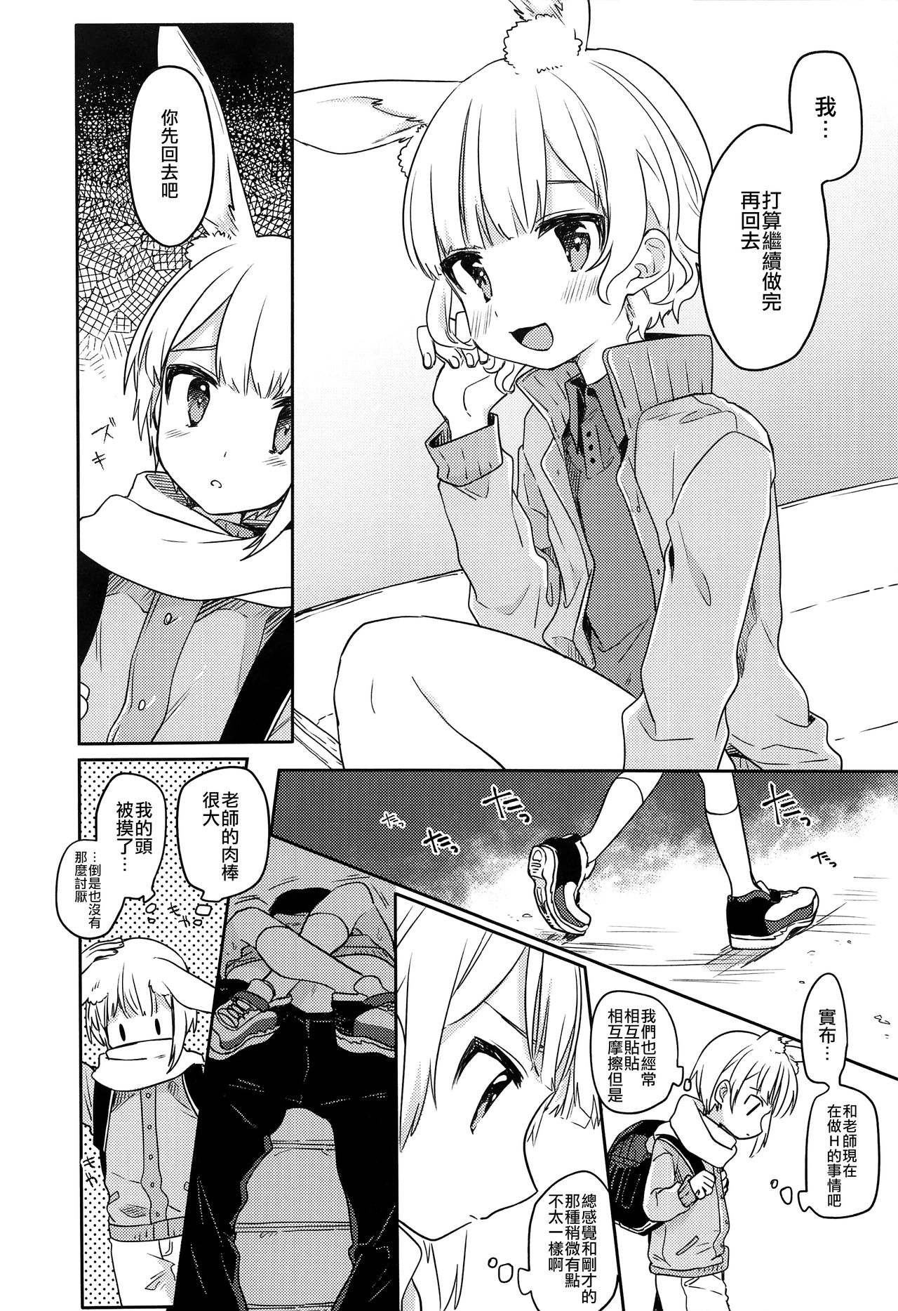 (C97) [PORYGON137 (Hidari Pory5n)] Nikoichi | 合二为一 [Chinese] [瑞树汉化组] page 14 full