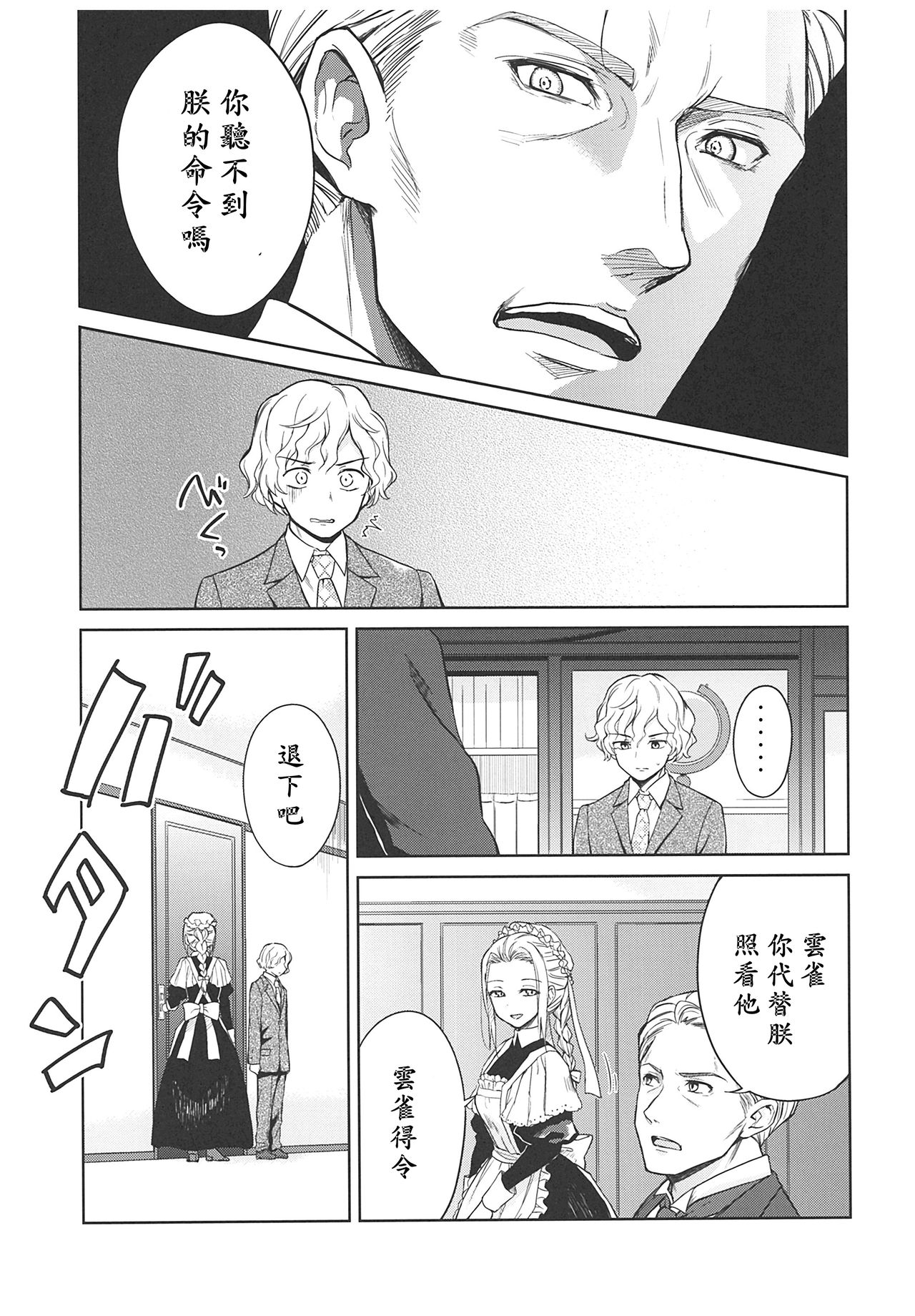 (C93) [Yoshino (Kikuduki Taro)] Haruhira Hakushaku-ke no Jijou ~Meiji Chuuki no Bu~ Soushuuhen [Chinese] [lavie汉化] page 69 full