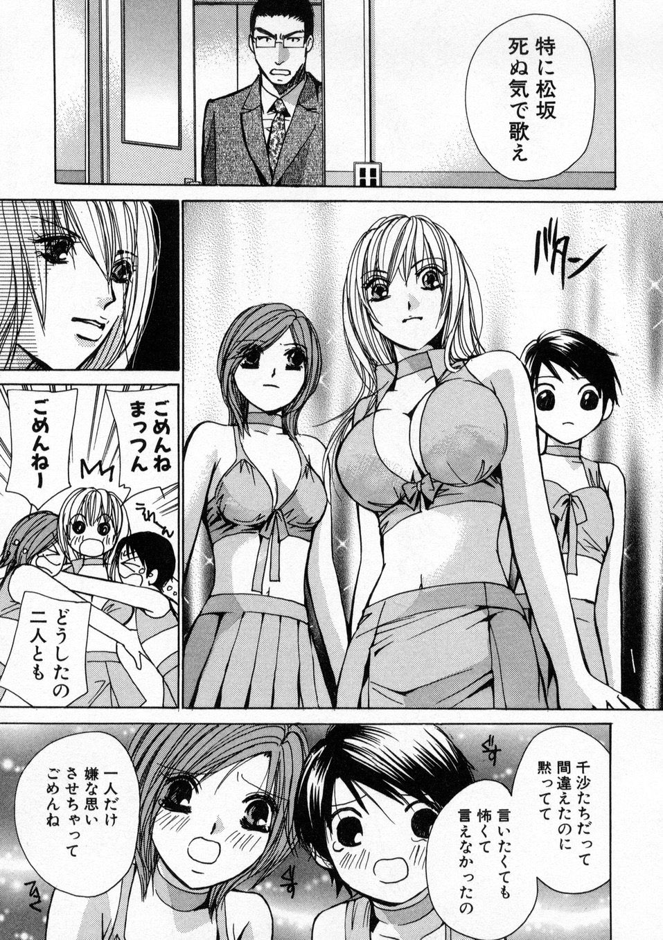 [Kawamoto Takahiro] Boku dake no Idol Stage 1 page 14 full