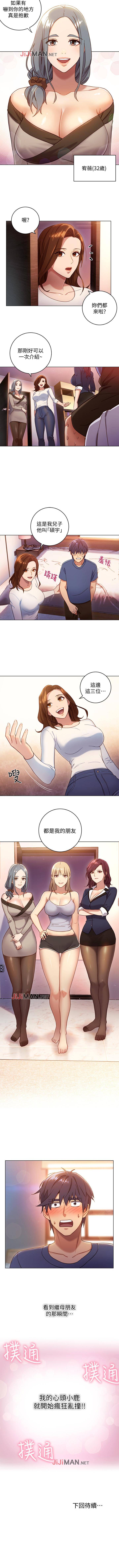 【周二连载】继母的朋友们（作者：Red-A&頸枕） 第1~35话 page 14 full