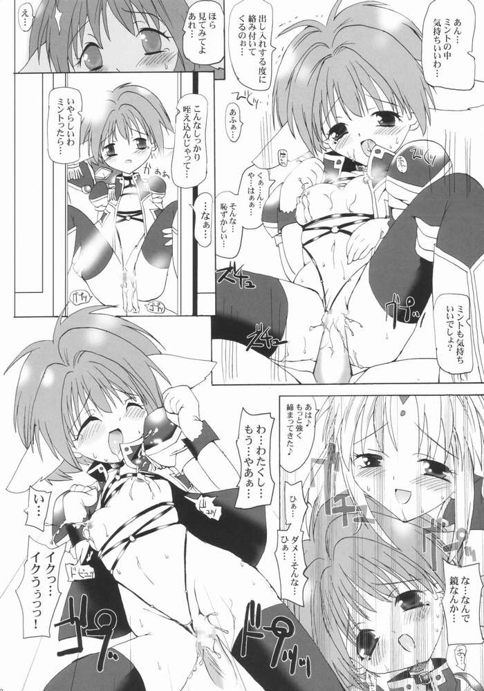 (CR33) [BABYBED (SAS)] DOUBLE DEALER (Galaxy Angel) page 15 full